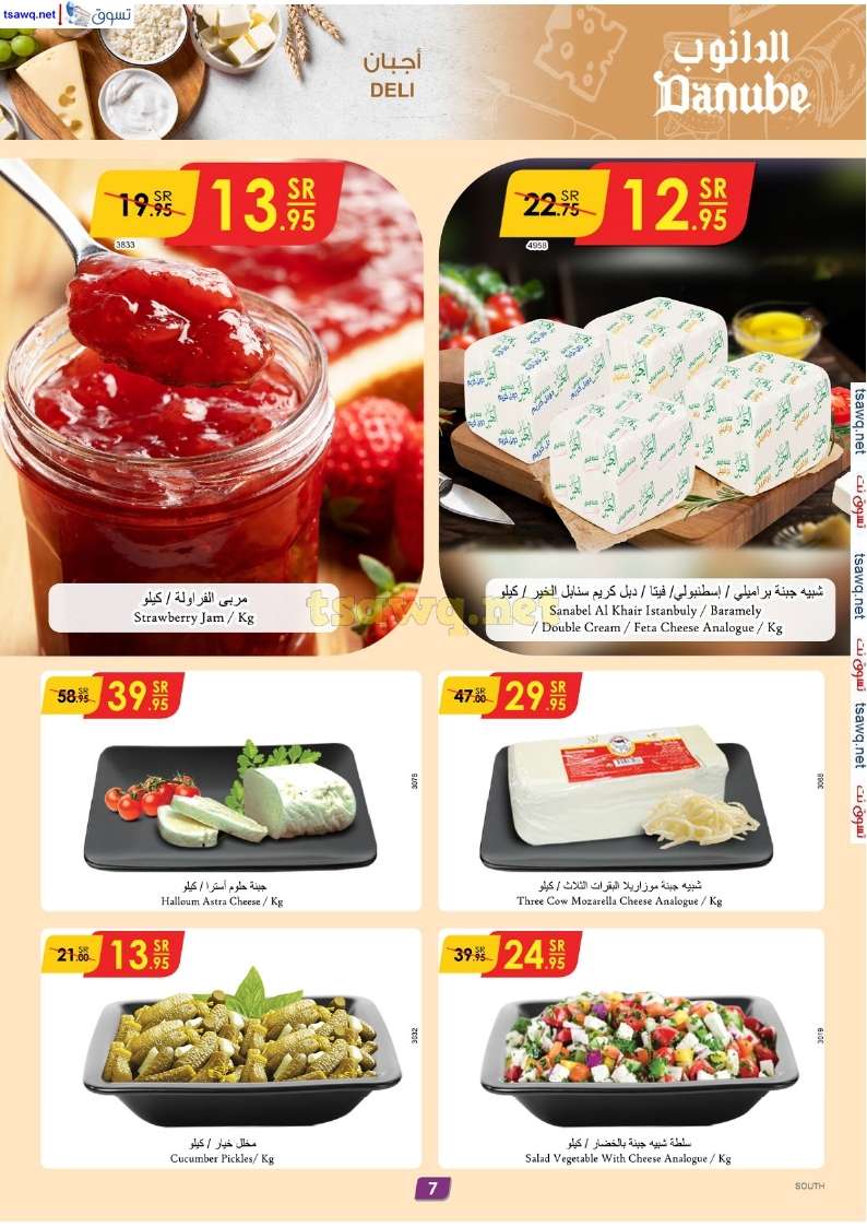 4TXyA5 - عروض الدانوب خميس مشيط الأسبوعية صفحة واحدة الخميس 29-8-2024 | العودة للمدارس