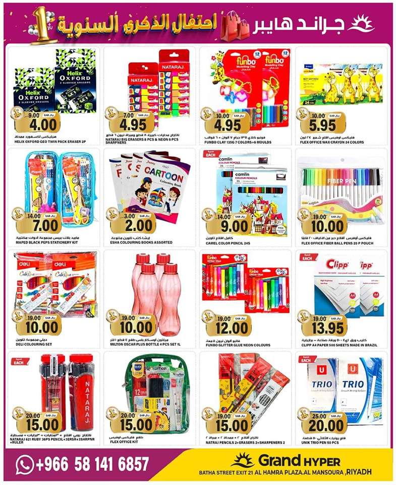 4X2io9 - عروض جراند هايبر الرياض الاسبوعية صفحة واحدة الاربعاء 21/8/2024 | احتفال الذكري السنوية