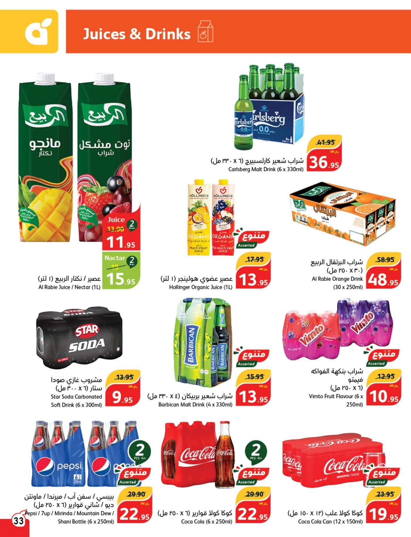 4Z5Ygb - عروض بنده الاسبوعية صفحة واحدة الاربعاء 28/8/2024 | العودة للمدارس