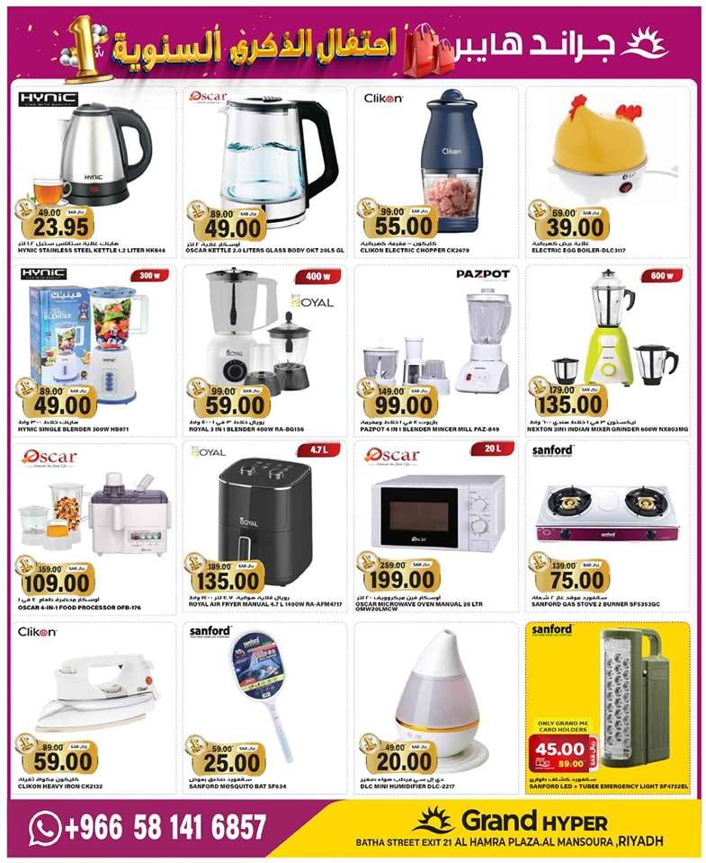 4ZvCSH - عروض جراند هايبر الرياض الاسبوعية صفحة واحدة الاربعاء 21/8/2024 | احتفال الذكري السنوية