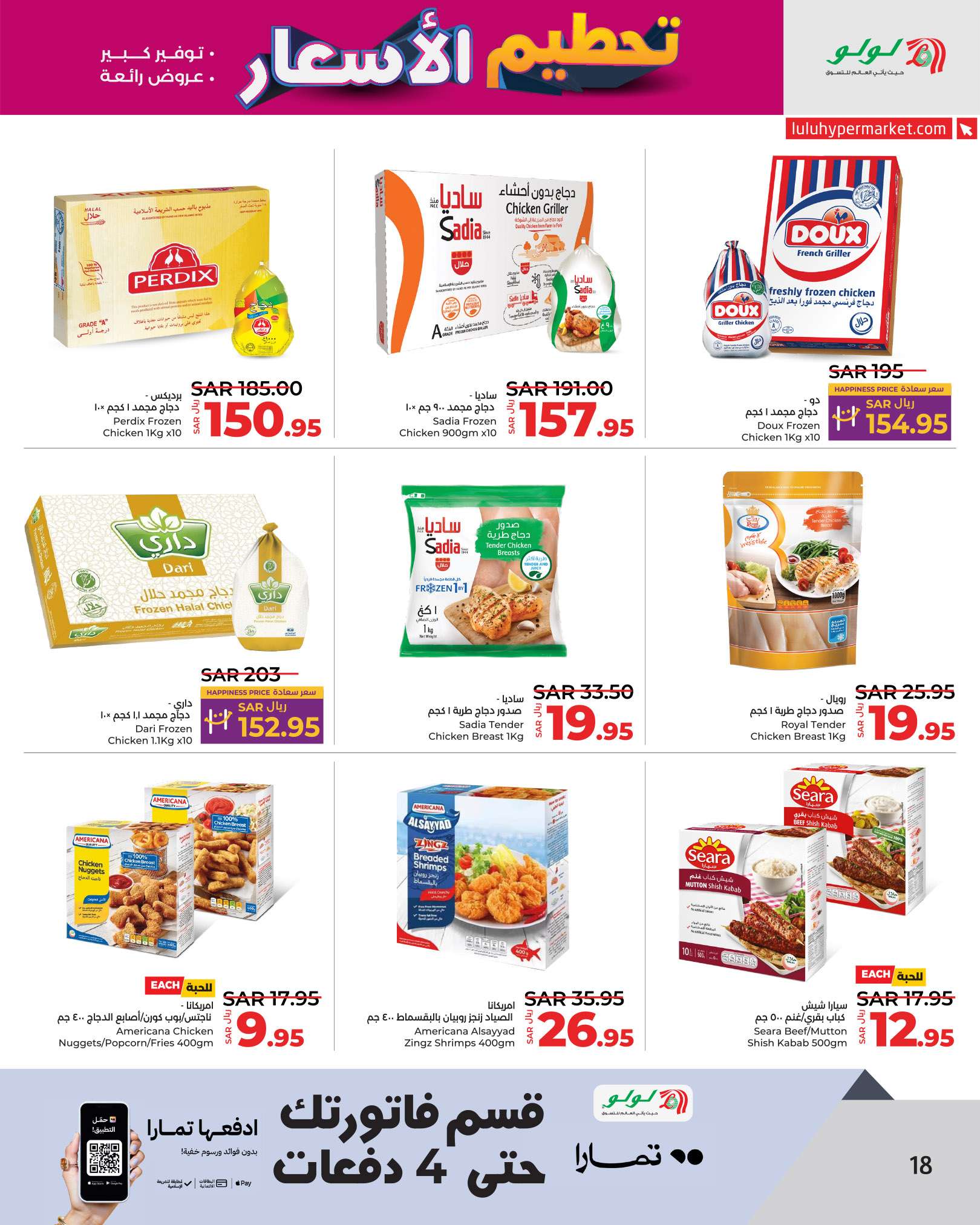 4dsVC1 - عروض لولو الرياض الاسبوعية صفحة واحدة الاربعاء 14 اغسطس 2024 أقل الاسعار