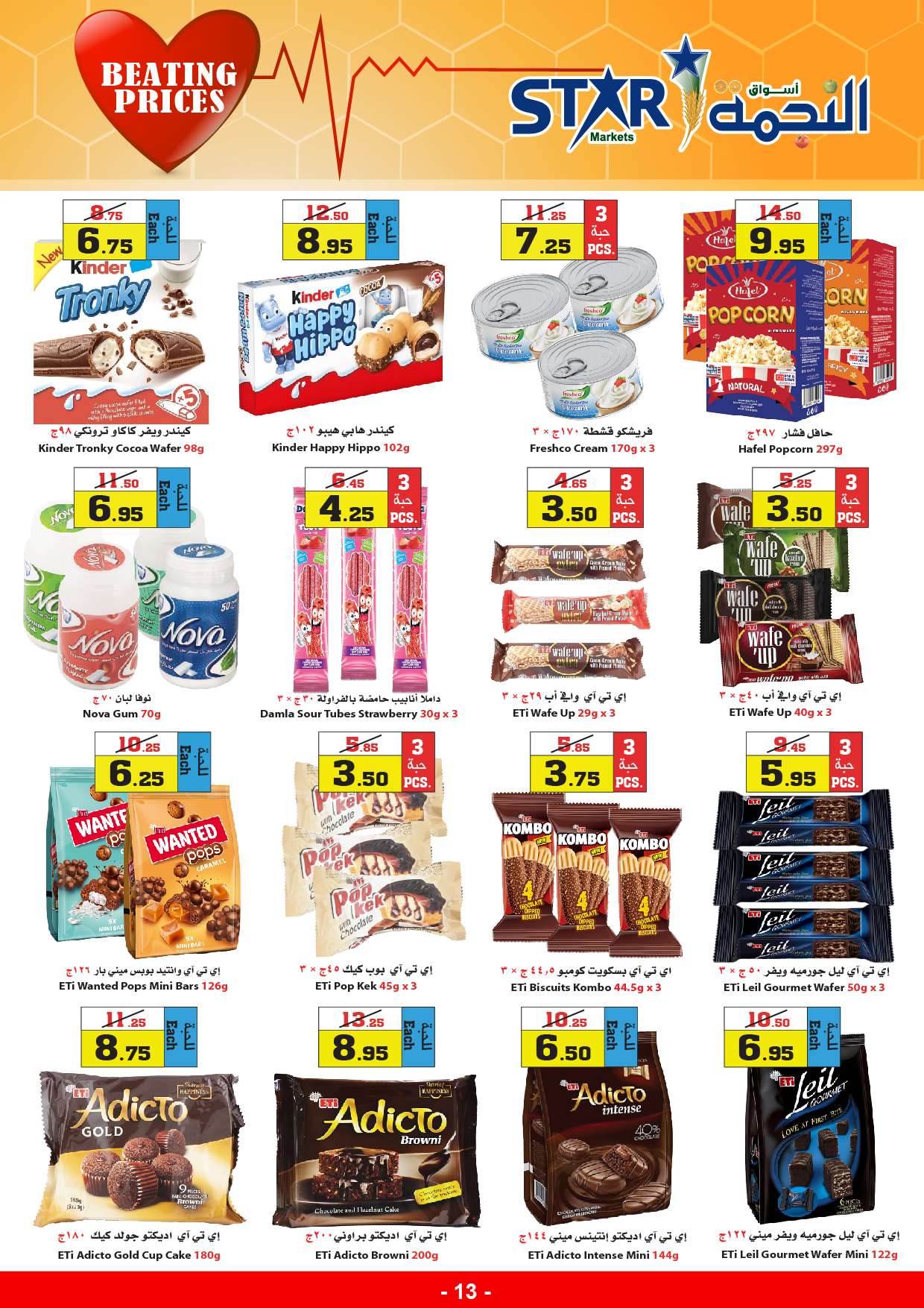 4fCOew - عروض اسواق النجمة الأسبوعية صفحة واحدة الخميس 1 أغسطس 2024 الاسعار النابض