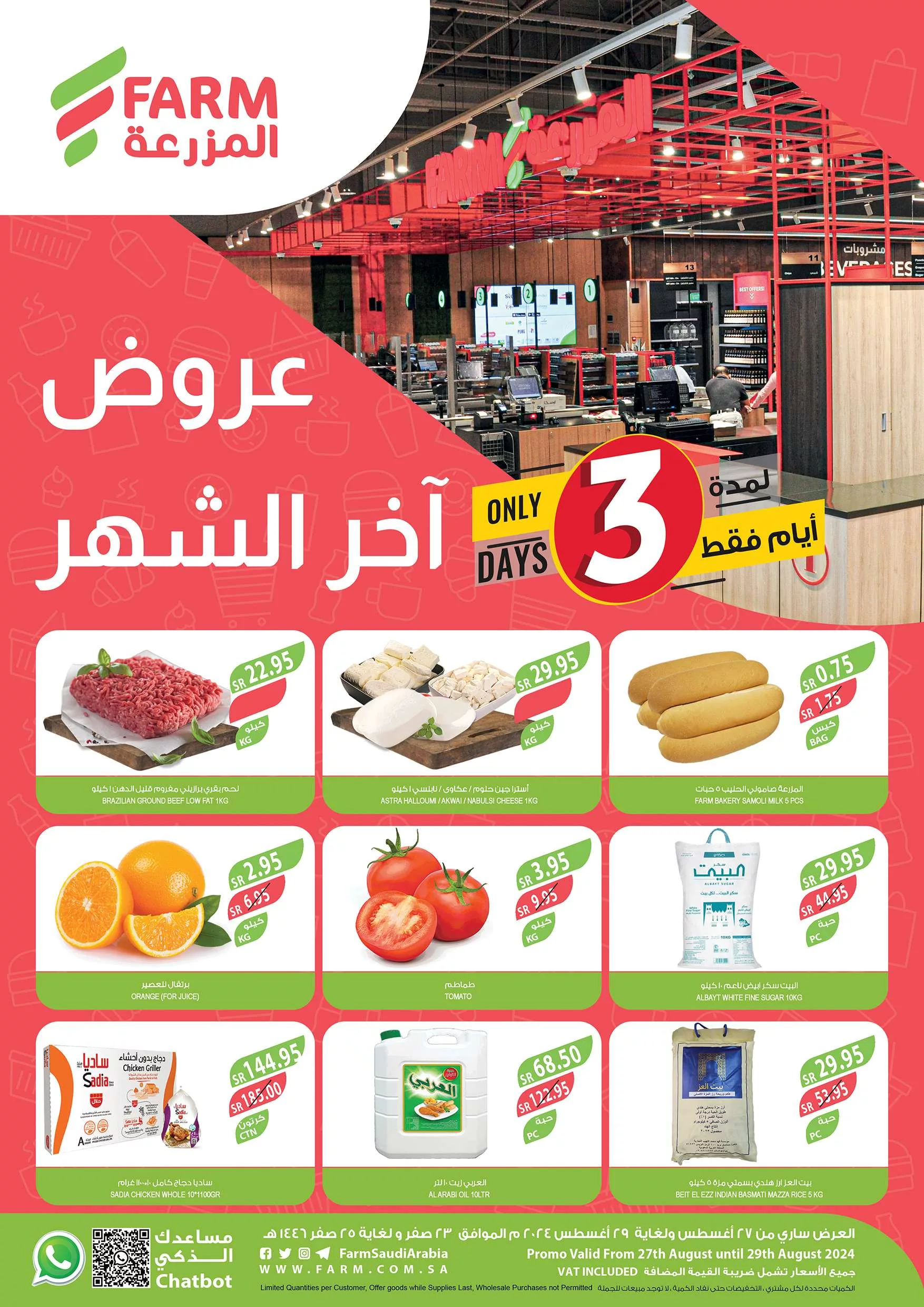 عروض اسواق المزرعة صفحة واحدة الثلاثاء 27-8-2024 | عروض اخر الشهر لمدة 3 ايام 1 4fcd c9fc 8fe5 ebf7 jpg - عروض اسواق المزرعة صفحة واحدة الثلاثاء 27-8-2024 | عروض اخر الشهر لمدة 3 ايام