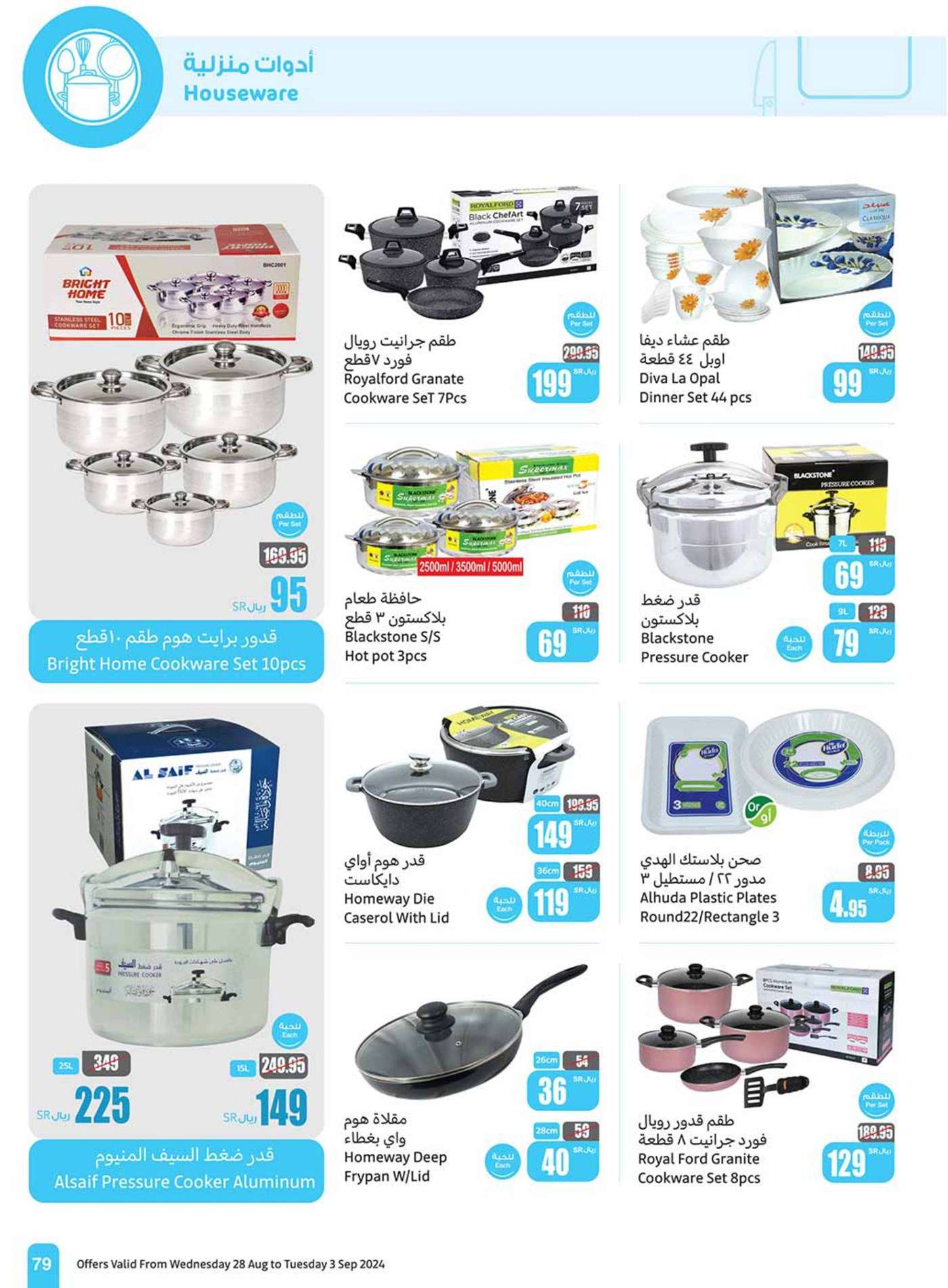 - عروض العثيم الاسبوعية صفحة واحدة الاربعاء 28 اغسطس 2024 | العودة للمدارس