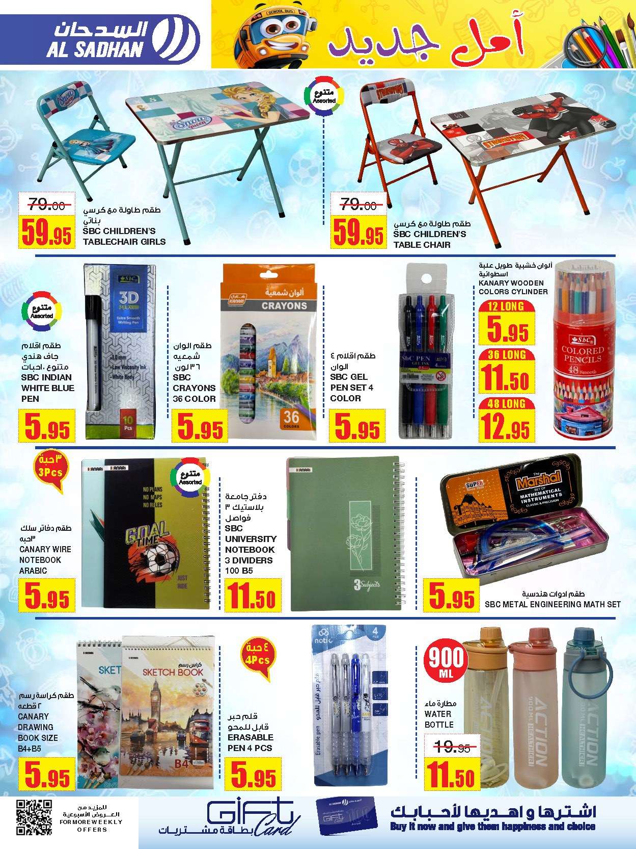 4gjI27 - عروض السدحان الأسبوعية صفحة واحدة الأربعاء 17 صفر 1446 هـ | اقوي العروض