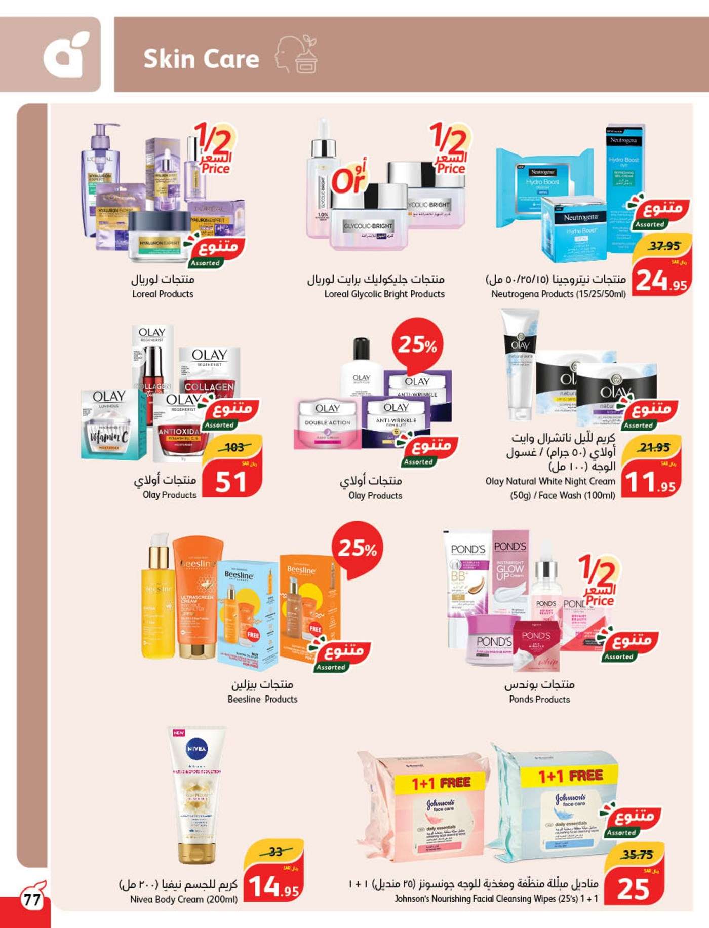 4gk7Hs - عروض بنده الاسبوعية صفحة واحدة الاربعاء 21 اغسطس 2024 | العودة للمدارس