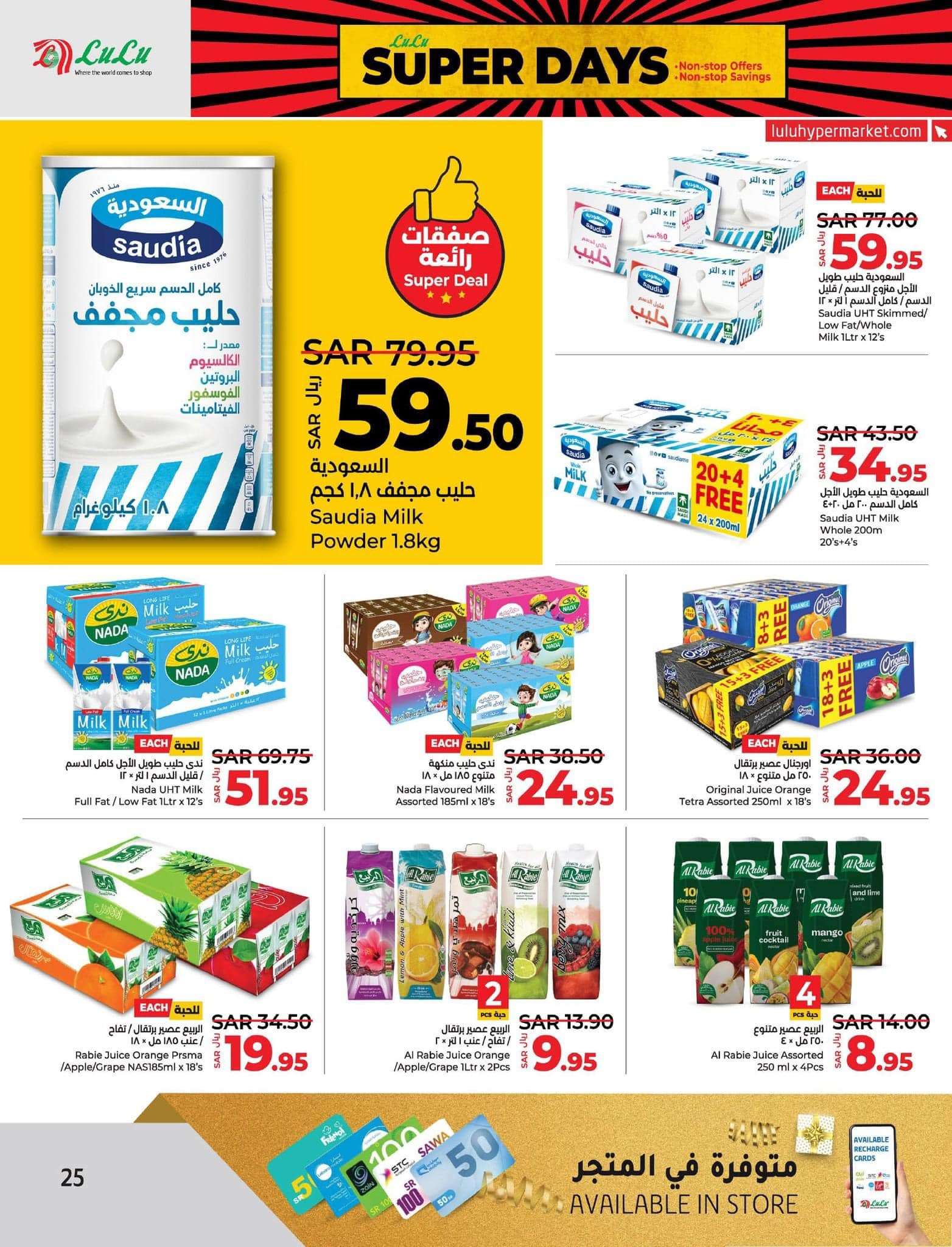 4h9E5C - عروض لولو المنطقة الشرقية الأسبوعية صفحة واحدة الجمعة 26 صفر 1446هـ | عروض التوفير