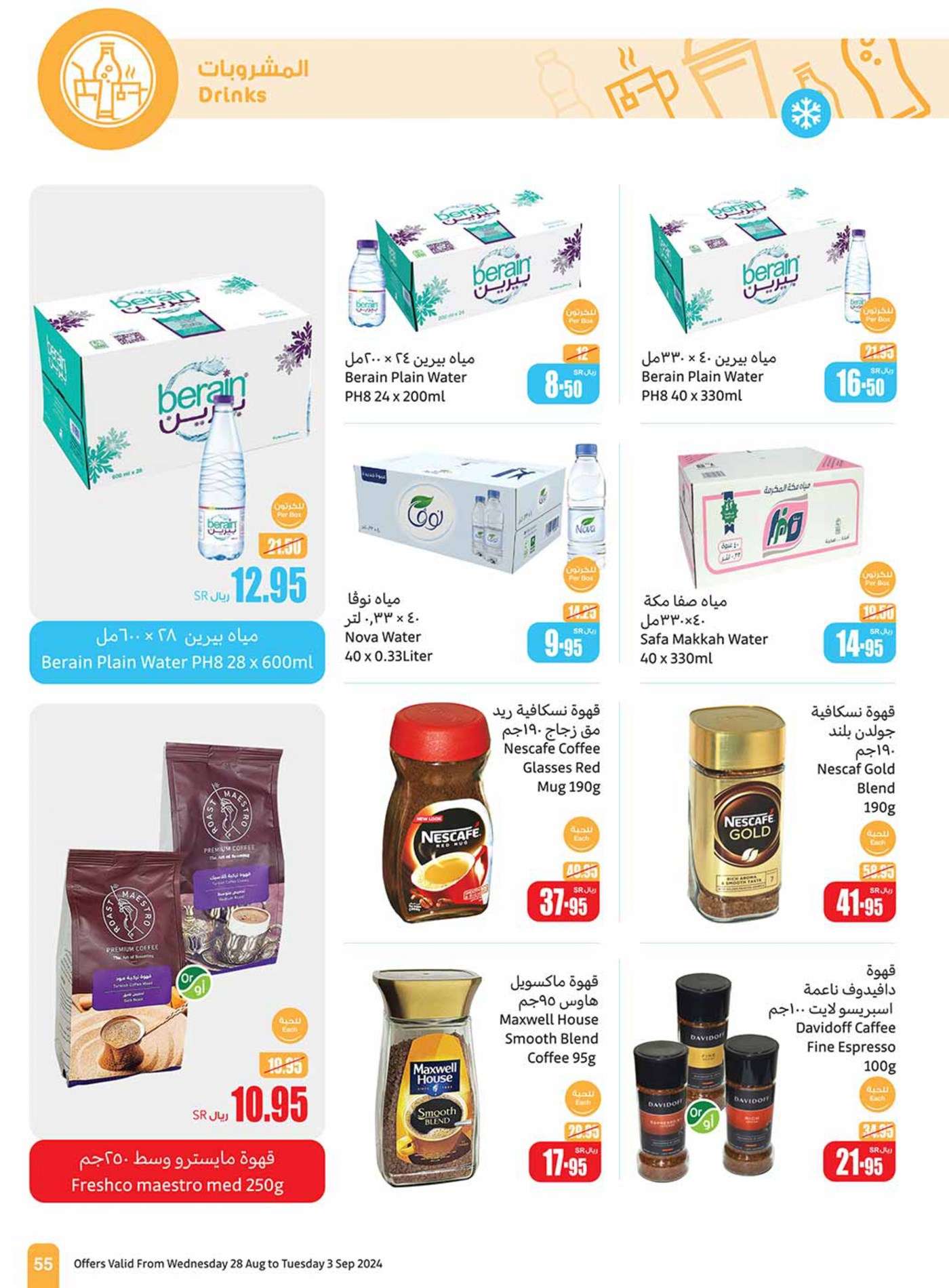 4hhjfV - عروض العثيم الاسبوعية صفحة واحدة الاربعاء 28 اغسطس 2024 | العودة للمدارس