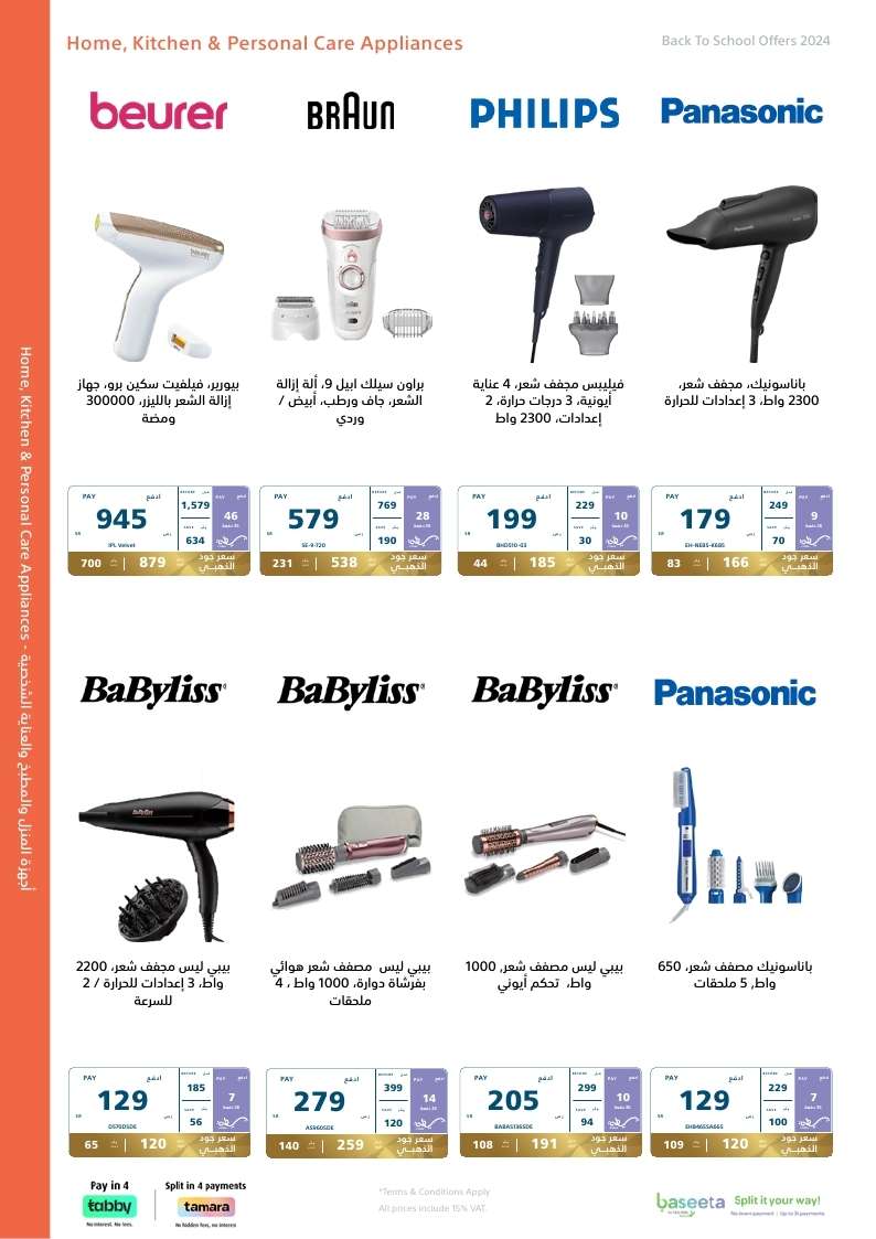 4lO0BH - عروض اكسترا السعودية صفحة واحدة الاحد 25-8-2024 | العودة للمدارس