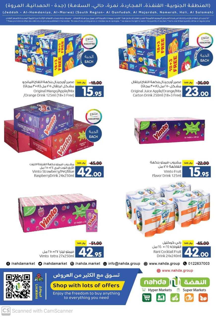 4mOluO - عروض النهضة هايبر ماركت صفحة واحدة الثلاثاء 27/8/2024 | العودة للمدارس