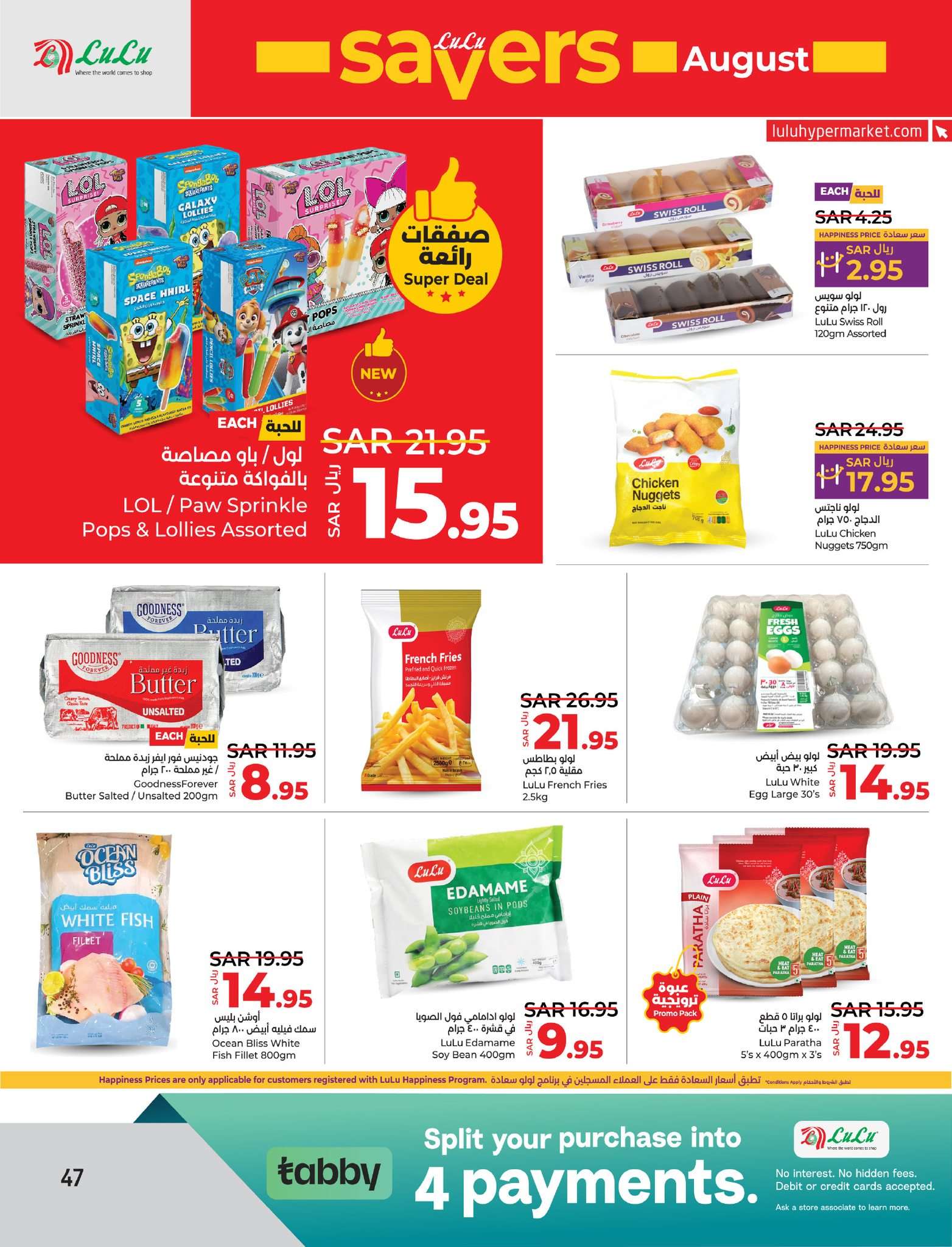 4peKPa - عروض لولو الاحساء الاسبوعية صفحة واحدة الأربعاء 7/8/2024 | اقوي العروض