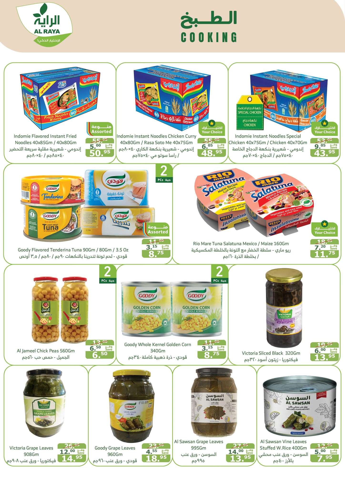 4rGhhX - عروض اسواق الراية جدة الأسبوعية صفحة واحدة الأربعاء 21 اغسطس 2024 | عروض خاصة