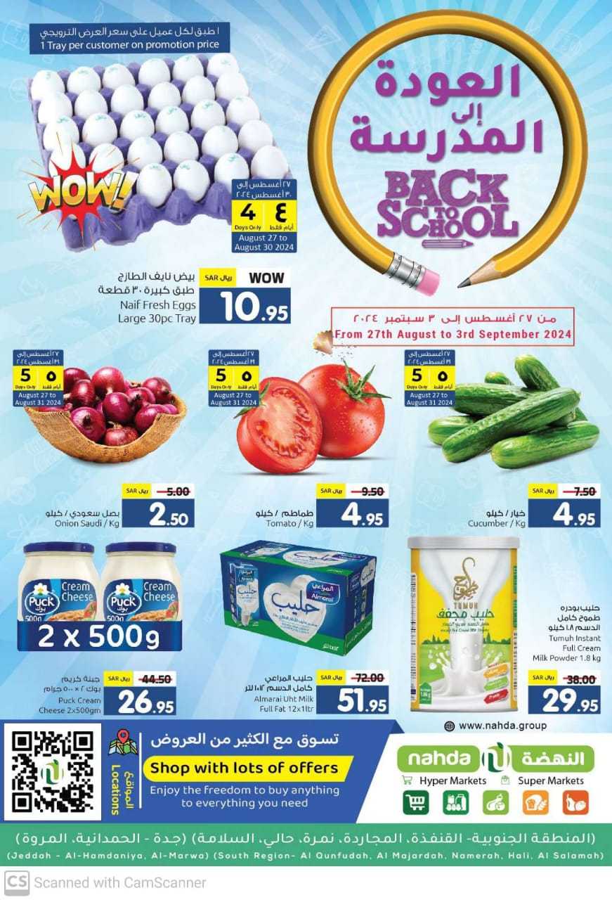 4rrDfy - عروض النهضة هايبر ماركت صفحة واحدة الثلاثاء 27/8/2024 | العودة للمدارس