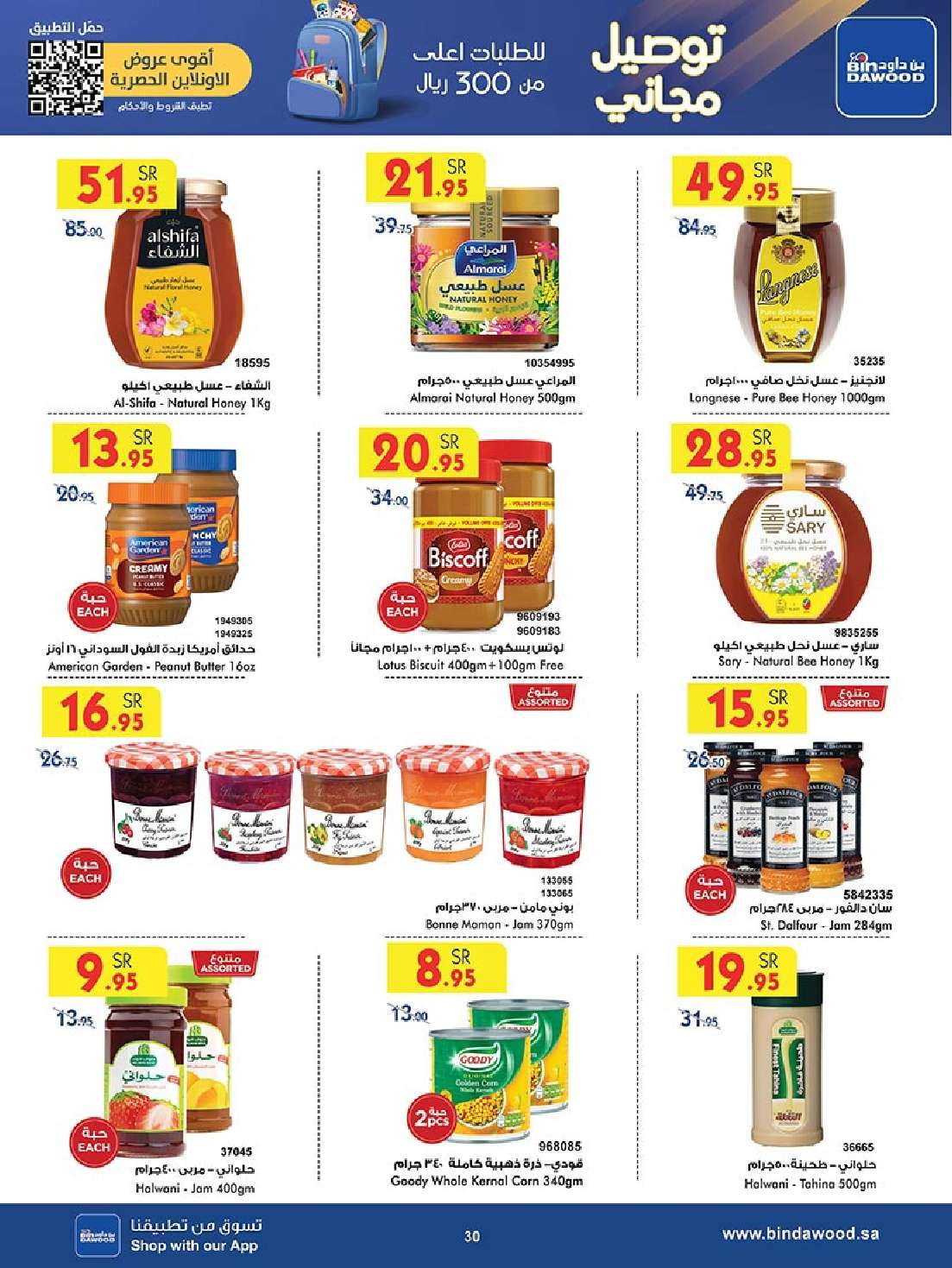 - عروض بن داود جدة الأسبوعية صفحة واحدة الاربعاء 28 اغسطس 2024 - العودة للمدارس