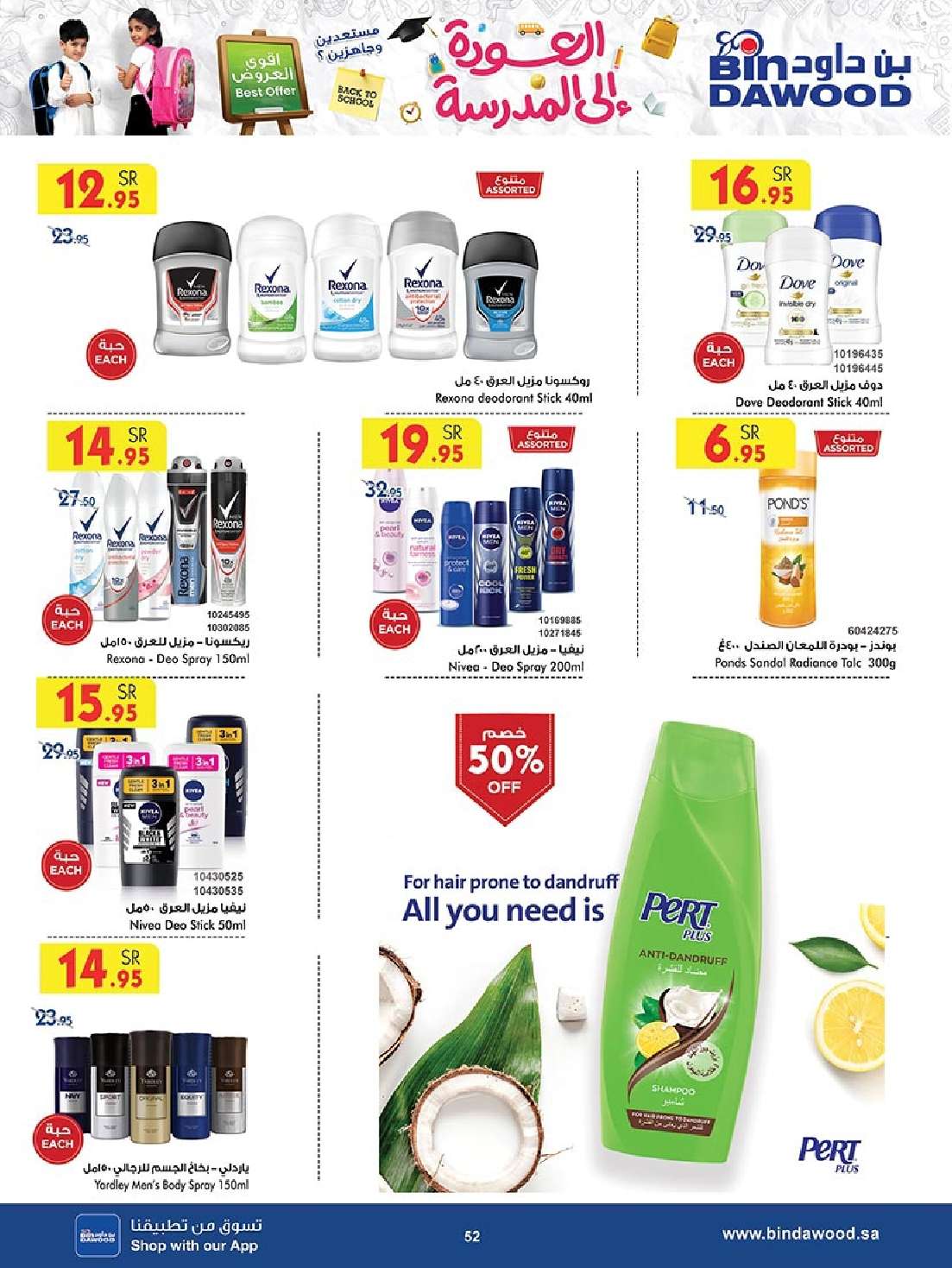 4scCUu - عروض بن داود جدة الأسبوعية صفحة واحدة الاربعاء 28 اغسطس 2024 - العودة للمدارس