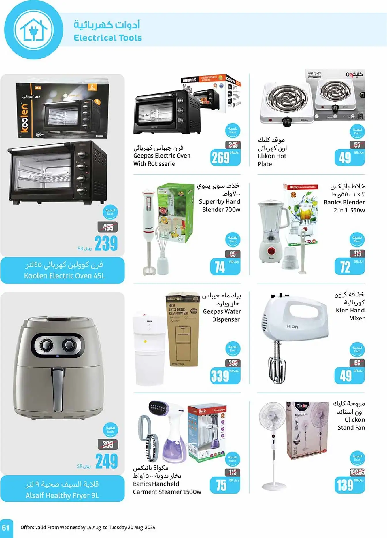 عروض العثيم صفحة واحدة للاجهزة الكهربائية حتي الثلاثاء 20-8-2024 | أقل الاسعار 2 50KQg3 - عروض العثيم صفحة واحدة للاجهزة الكهربائية حتي الثلاثاء 20-8-2024 | أقل الاسعار