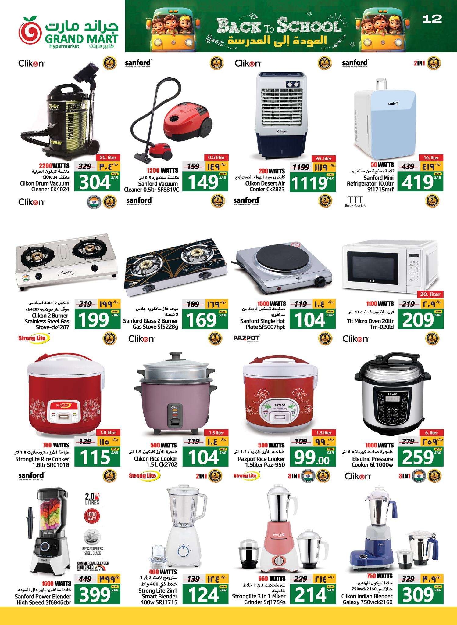 52hf70 - عروض جراند مارت الدمام الاسبوعية صفحة واحدة الاربعاء 14-8-2024 العودة الي المدارس
