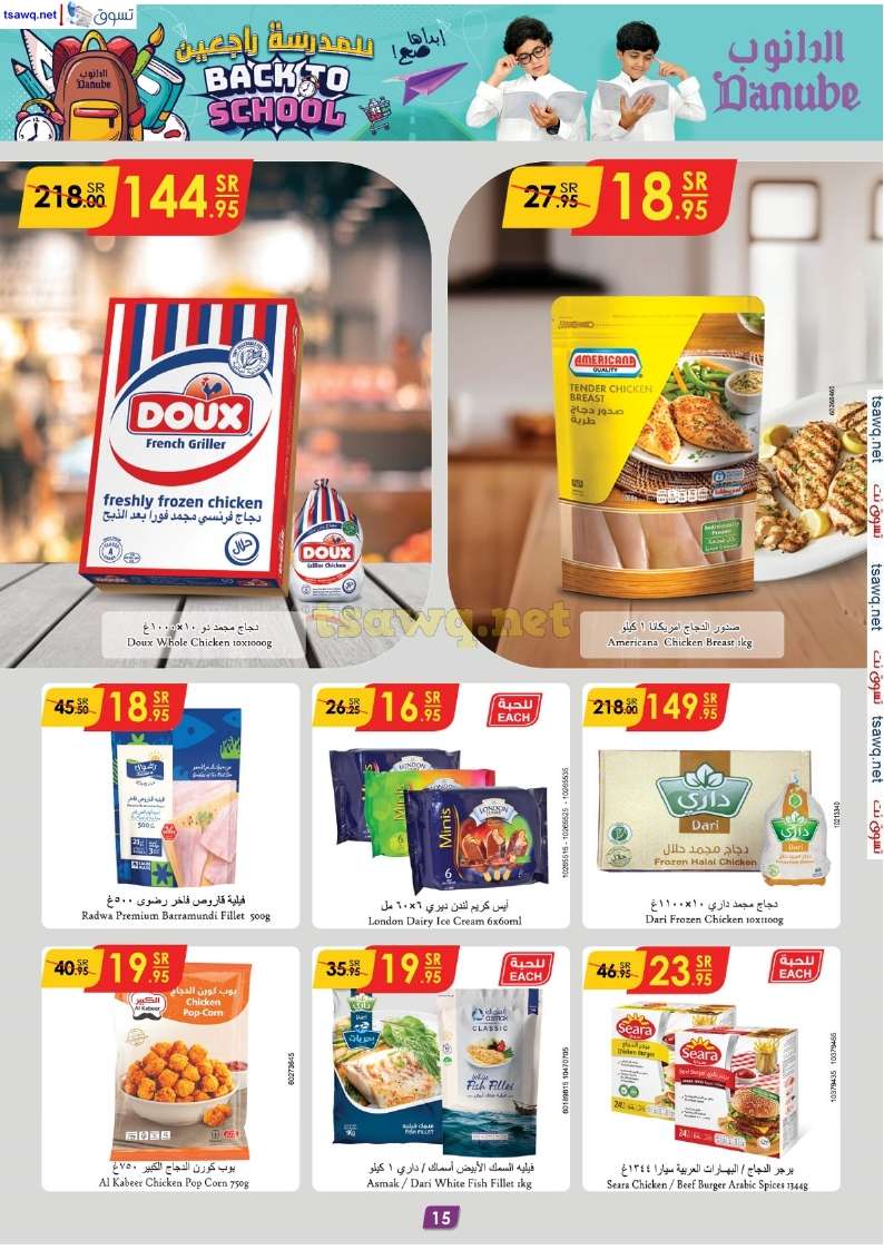 52ozkA - عروض الدانوب جدة صفحة واحدة الخميس 29-8-2024 | العودة للمدارس