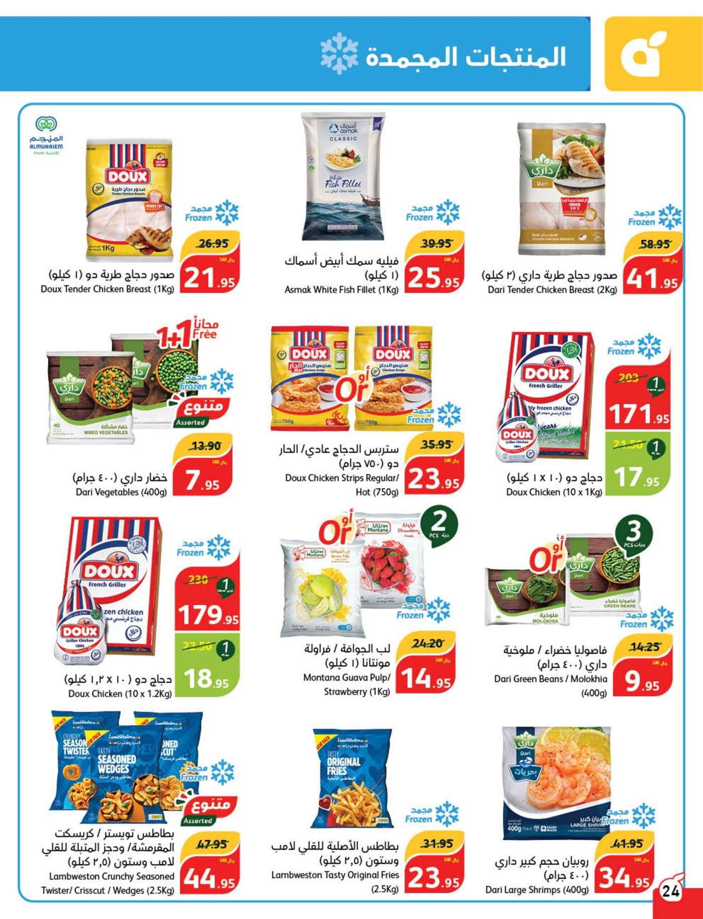 533iCY - عروض بنده الاسبوعية صفحة واحدة الاربعاء 21 اغسطس 2024 | العودة للمدارس