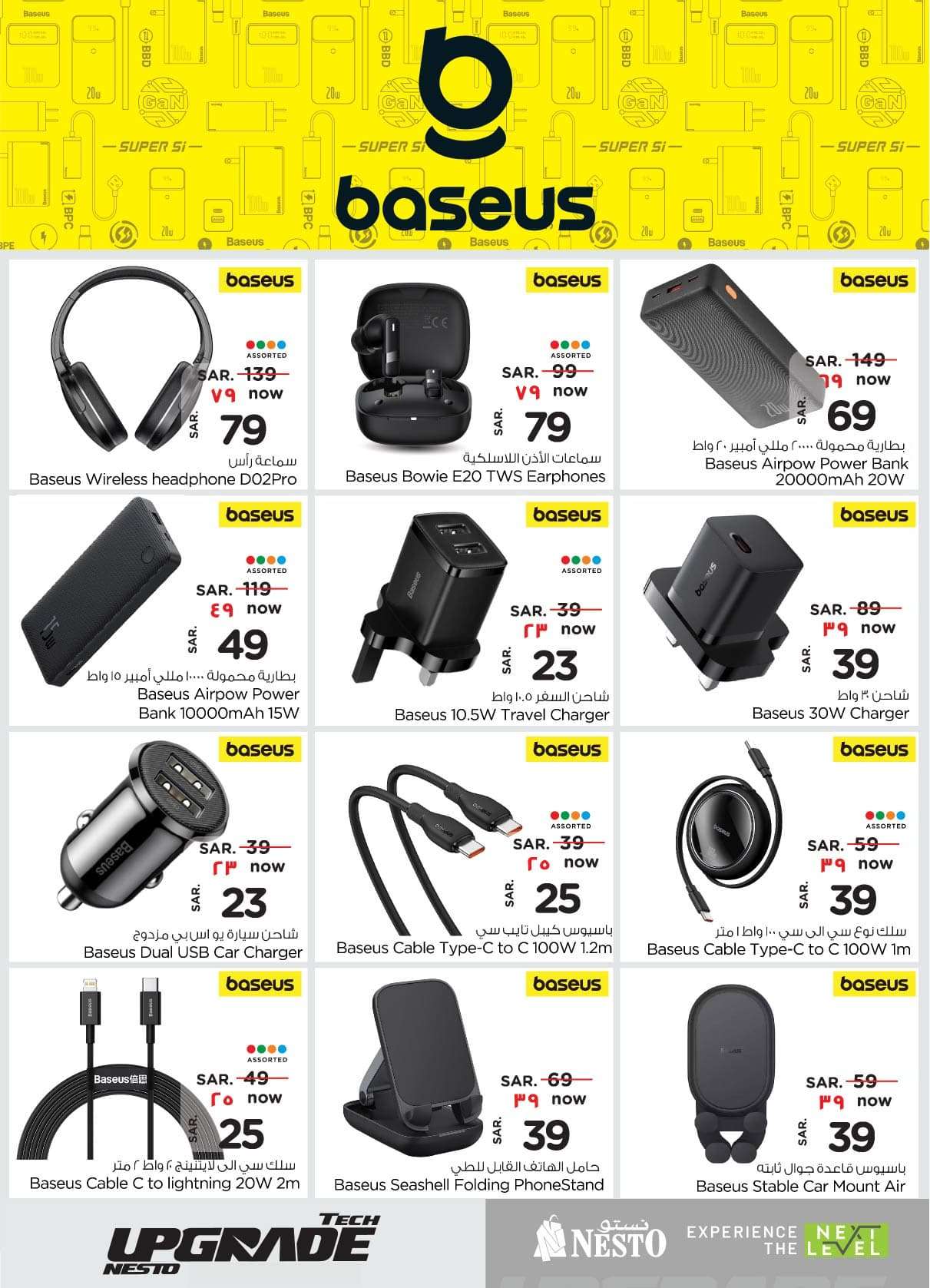 56L17w - عروض نستو الرياض صفحة واحدة علي الالكترونيات الخميس 29/8/2024