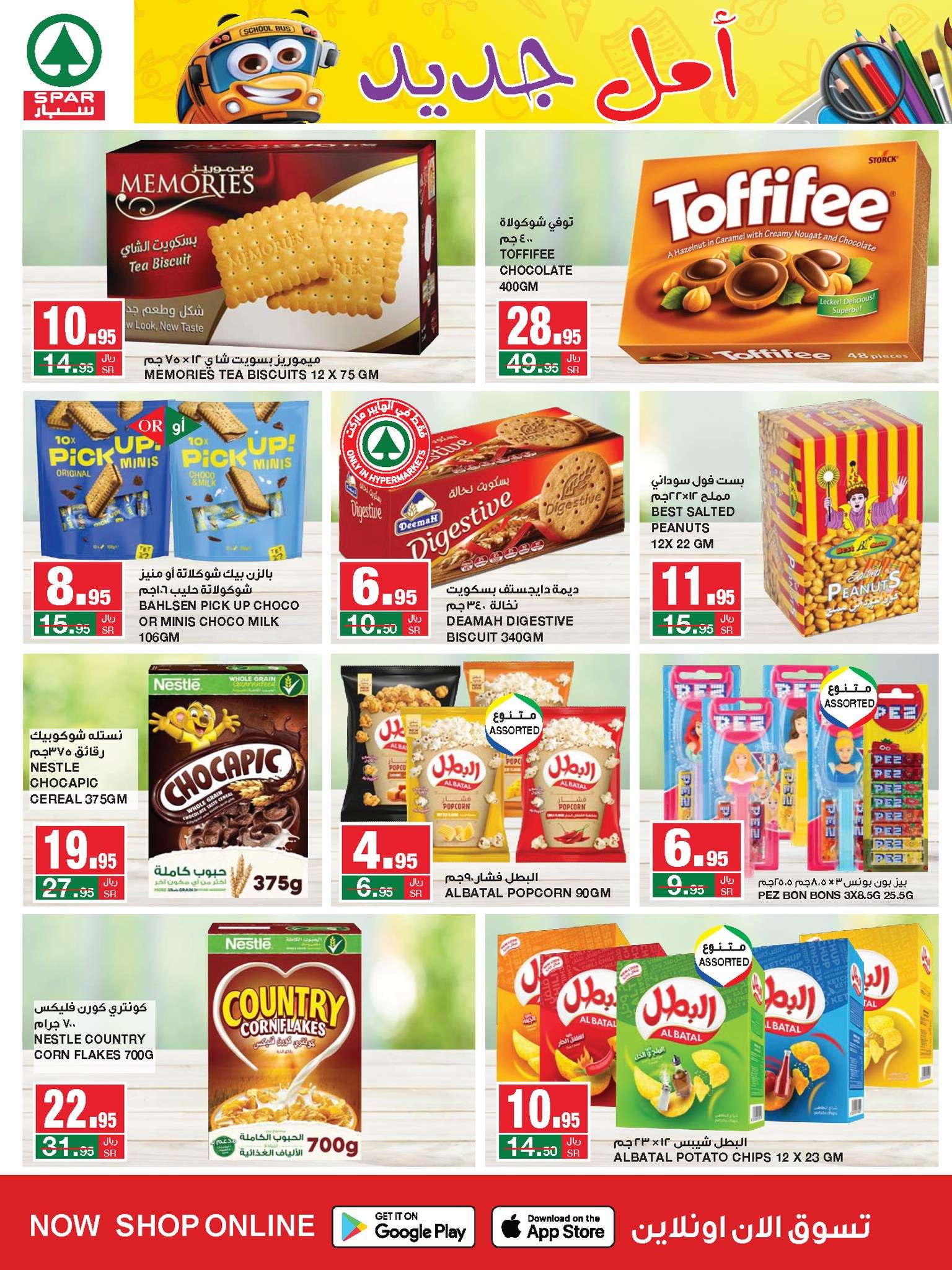 5AcGGZ - عروض سبار السعودية الأسبوعية صفحة واحدة الأربعاء 14غسطس 2024 اقل الاسعار