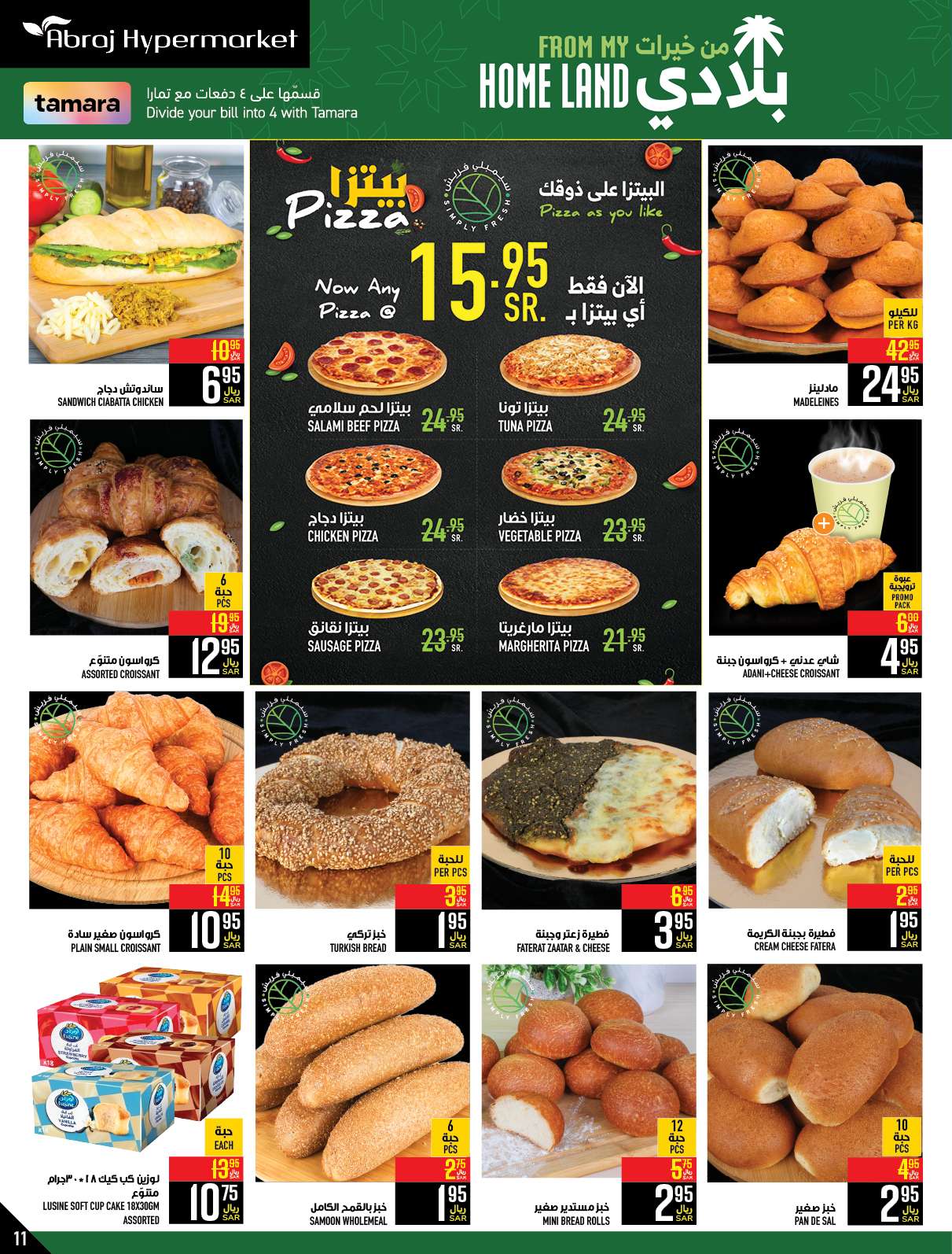 5B7tdo - عروض ابراج هايبر ماركت الاسبوعية صفحة واحدة الخميس 25 صفر 1446 هـ | الغالي يرخصلك