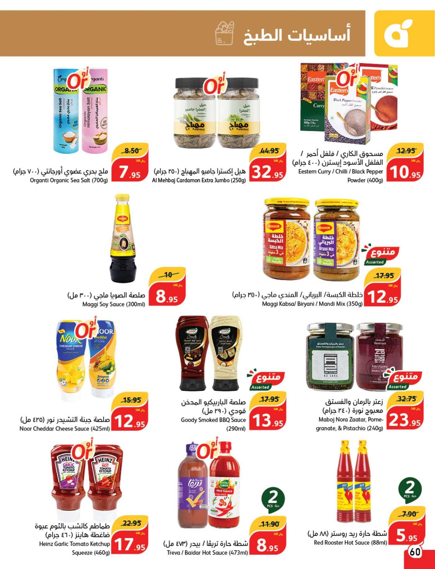 5Delsc - عروض بنده الاسبوعية صفحة واحدة الاربعاء 28/8/2024 | العودة للمدارس