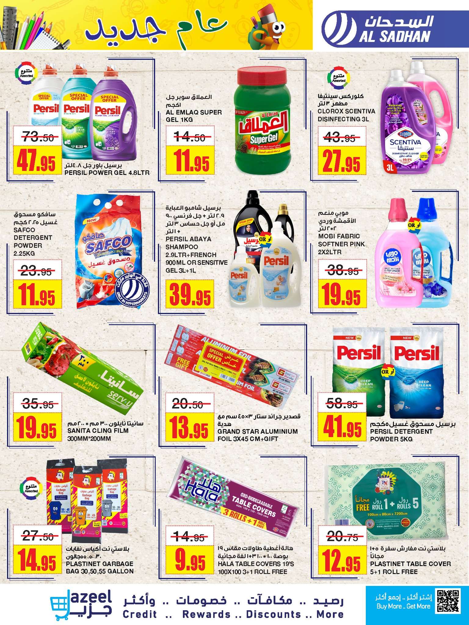 5KjGb7 - عروض السدحان الأسبوعية صفحة واحدة الأربعاء 10 صفر 1446 هـ | أقوي العروض