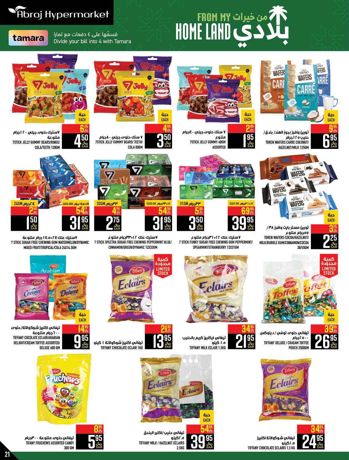 5LMleY - عروض ابراج هايبر ماركت الاسبوعية صفحة واحدة الخميس 25 صفر 1446 هـ | الغالي يرخصلك