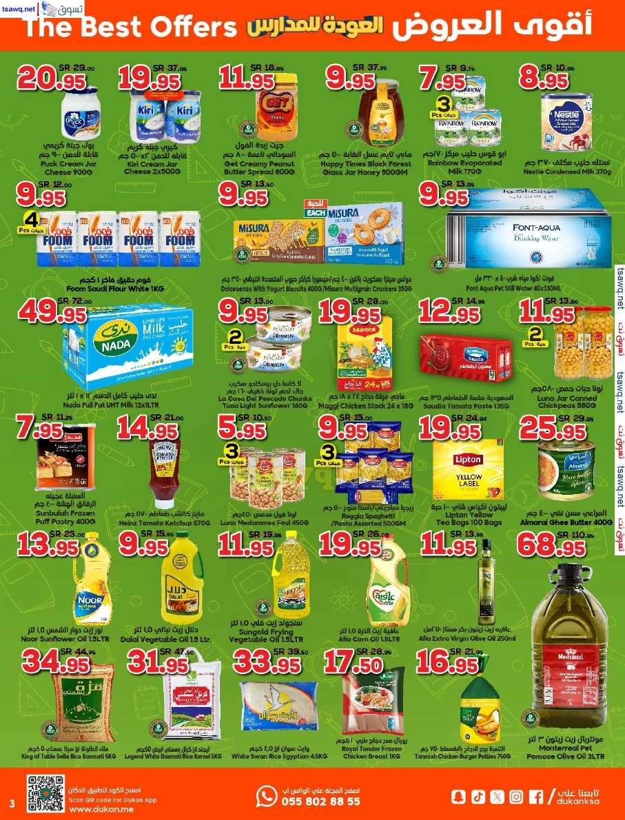 5Lz2dF - عروض الدكان جدة الاسبوعية صفحة واحدة الاربعاء 14 أغسطس 2024 | العودة للمدارس