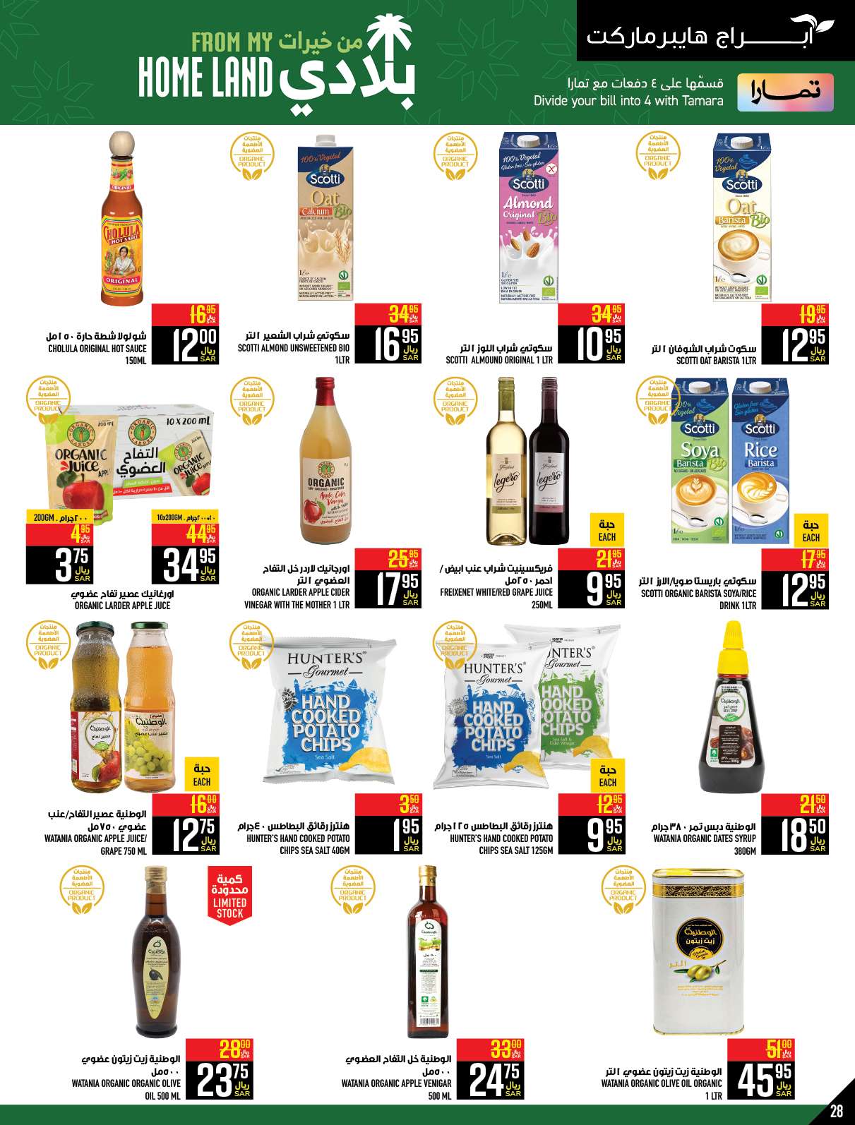 5MA6sY - عروض ابراج هايبر ماركت الاسبوعية صفحة واحدة الخميس 25 صفر 1446 هـ | الغالي يرخصلك