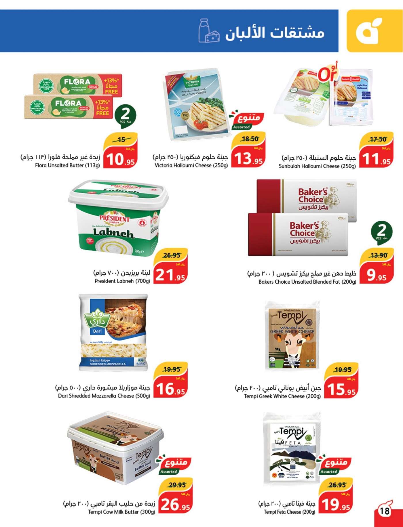 5QFKUV - عروض بنده الاسبوعية صفحة واحدة الاربعاء 28/8/2024 | العودة للمدارس