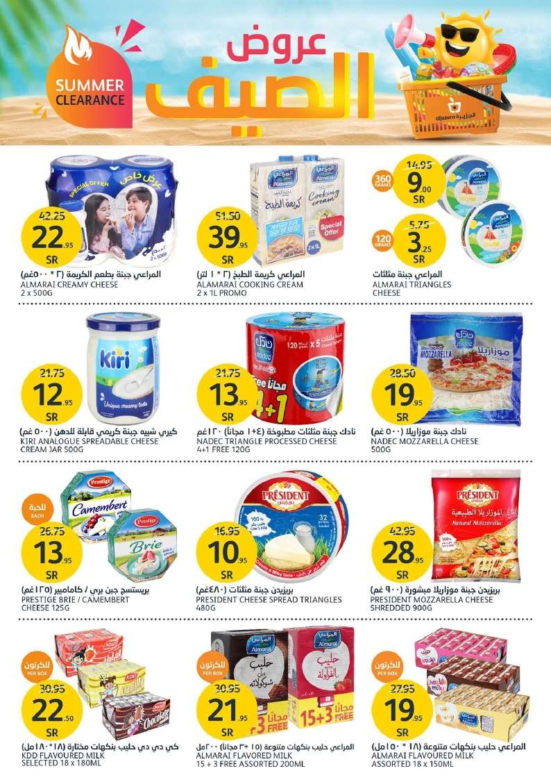 5U0YFT - عروض أسواق الجزيرة الأسبوعية صفحة واحدة الأربعاء 28 اغسطس 2024 | عروض الصيف