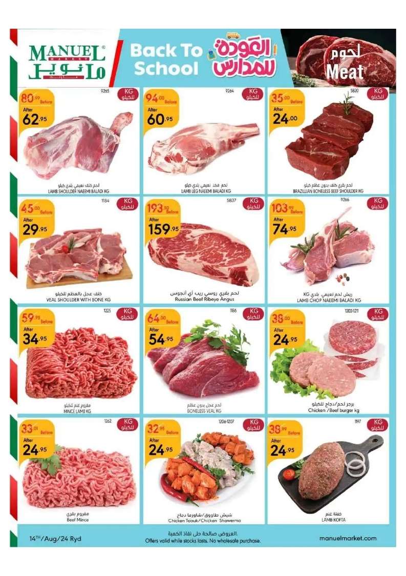 5UiM6B - عروض مانويل الرياض الأسبوعية صفحة واحدة الأربعاء 14-8-2024 | العودة للمدارس