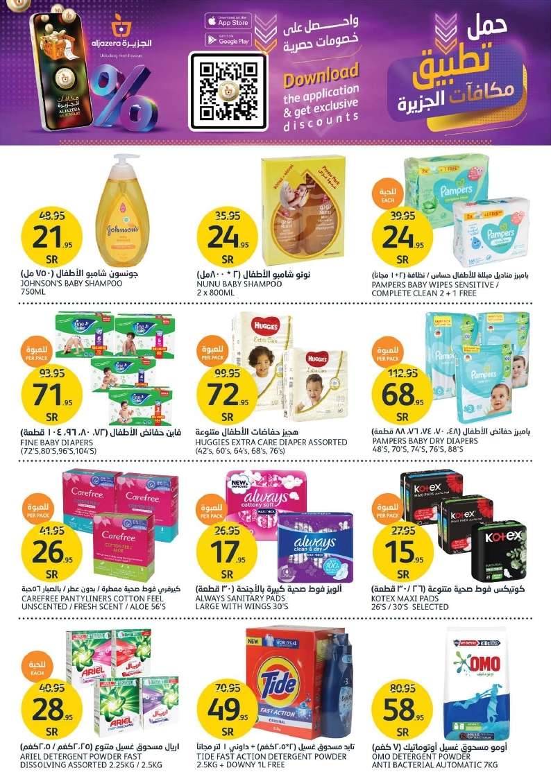 5VPBF9 - عروض أسواق الجزيرة الأسبوعية صفحة واحدة الأربعاء 28 اغسطس 2024 | عروض الصيف
