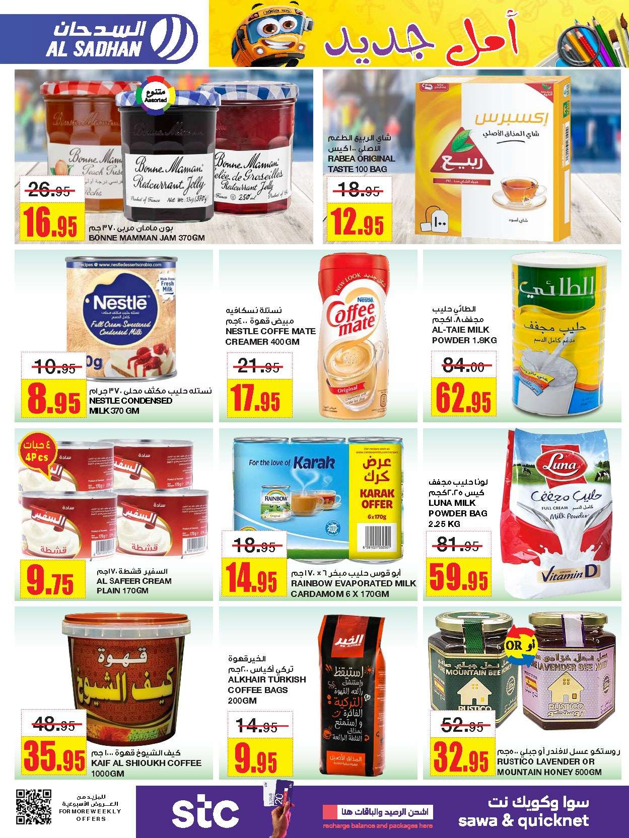 5Vbf97 - عروض السدحان الأسبوعية صفحة واحدة الأربعاء 17 صفر 1446 هـ | اقوي العروض