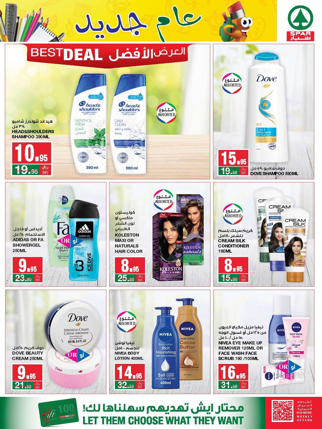 5VtoC4 - عروض سبار السعودية الأسبوعية صفحة واحدة الأربعاء 14غسطس 2024 اقل الاسعار