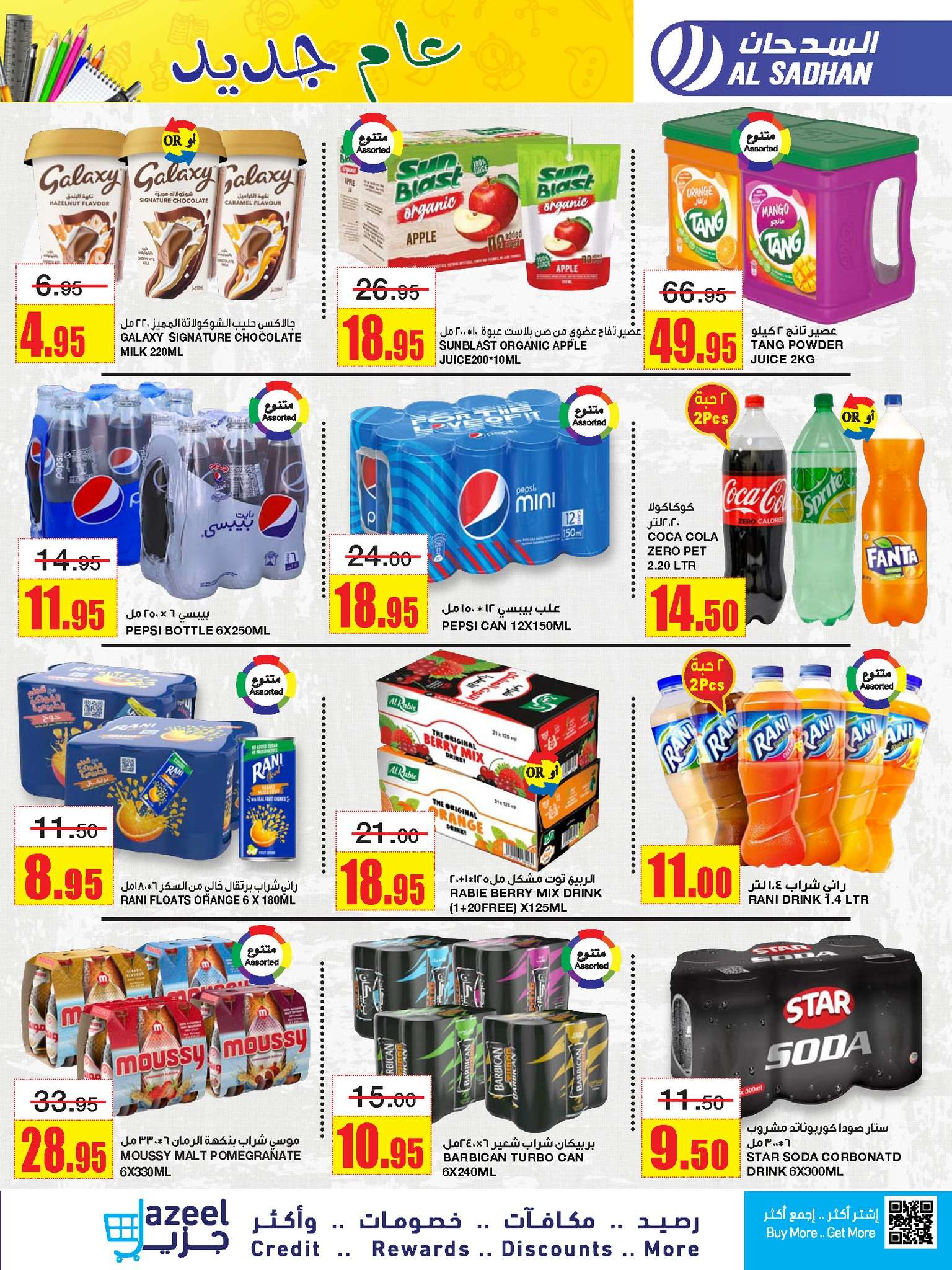 5fV550 - عروض السدحان الأسبوعية صفحة واحدة الأربعاء 17 صفر 1446 هـ | اقوي العروض