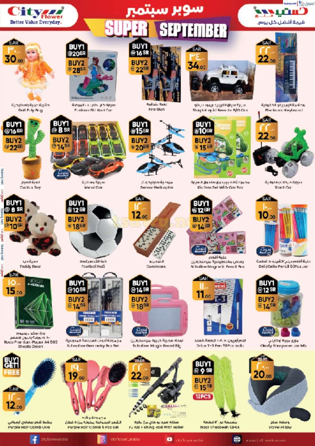 5gtZkw - عروض سيتي فلور الرياض الاسبوعية صفحة واحدة الخميس 29 اغسطس 2024