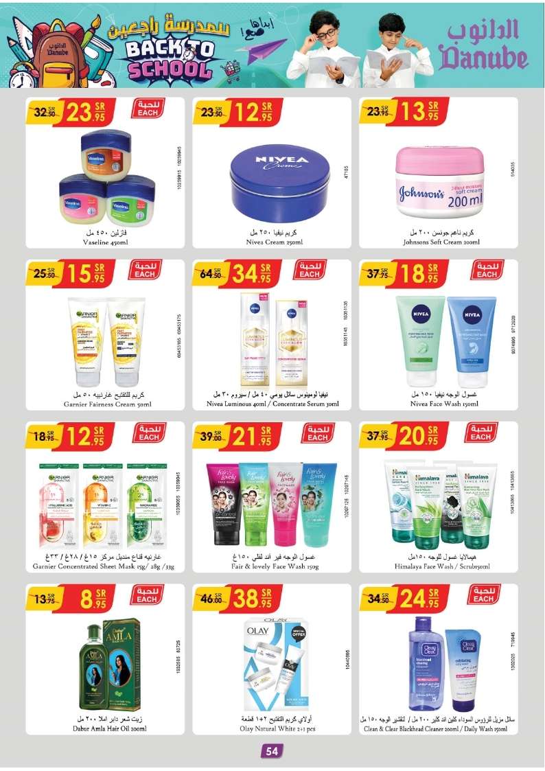 5h6A8M - عروض الدانوب جدة صفحة واحدة الأربعاء 21 اغسطس 2024 | العودة للمدارس