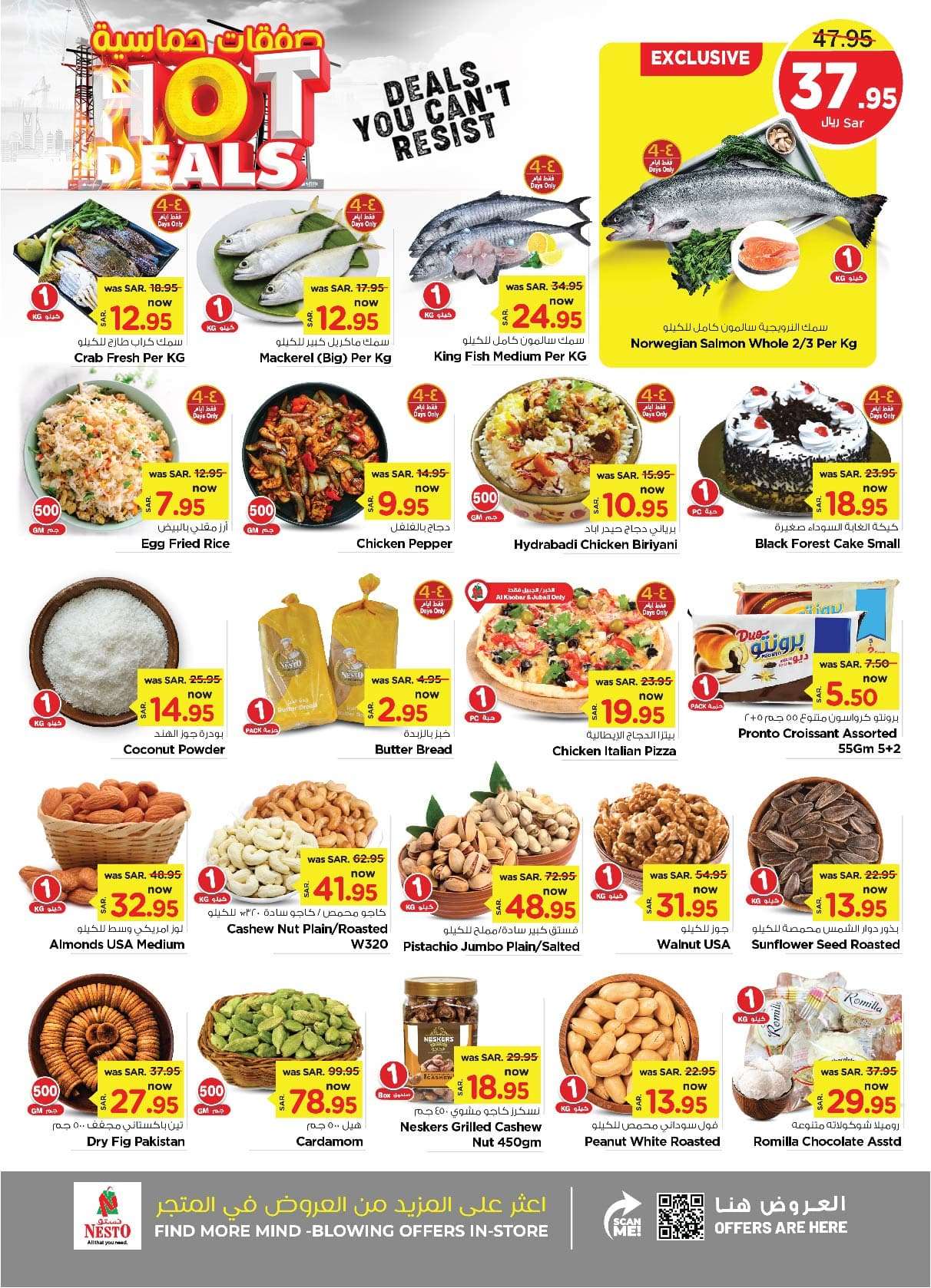 5hDYN9 - عروض نستو الدمام الاسبوعية صفحة واحدة الأربعاء 28 اغسطس 2024 | صفقات حماسية