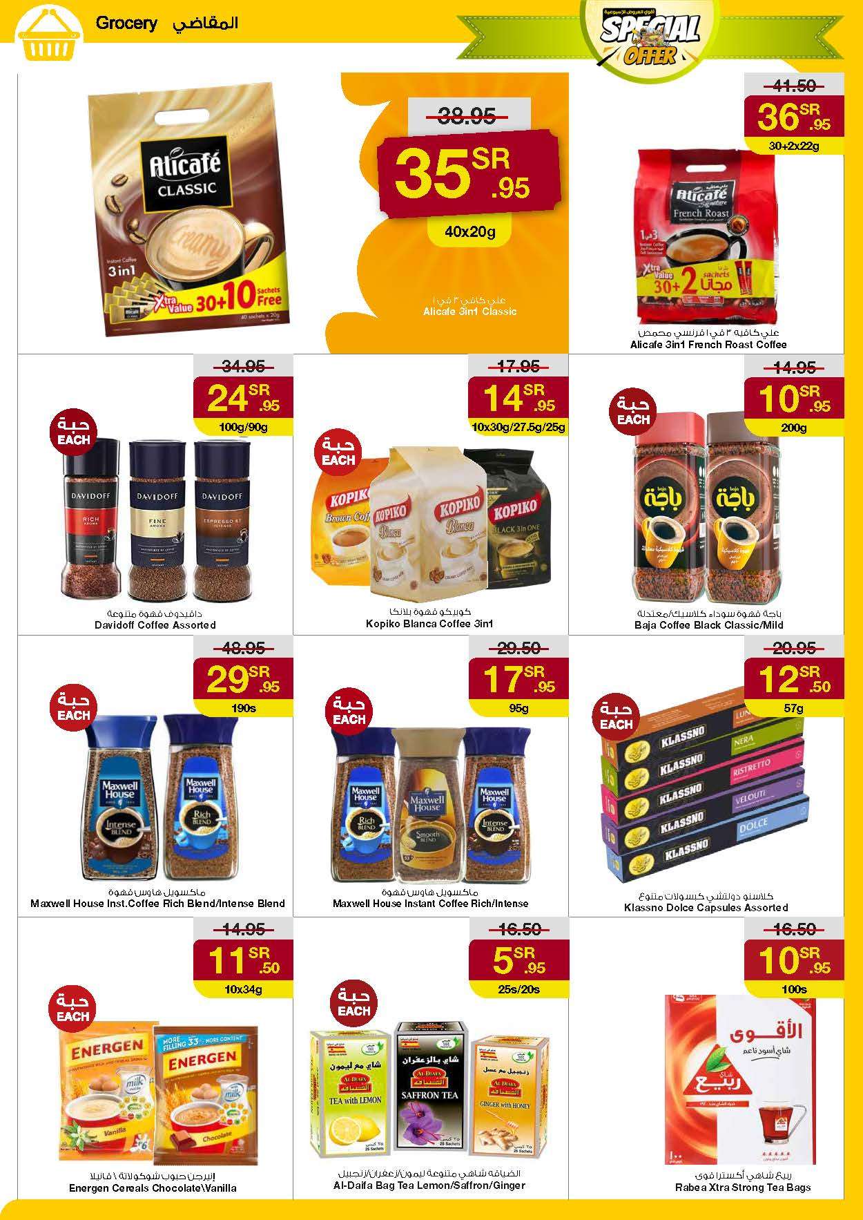 5hWWHe - عروض سروات سوبرستور الاسبوعية صفحة واحدة الخميس 29/8/2024 | اقوي العروض