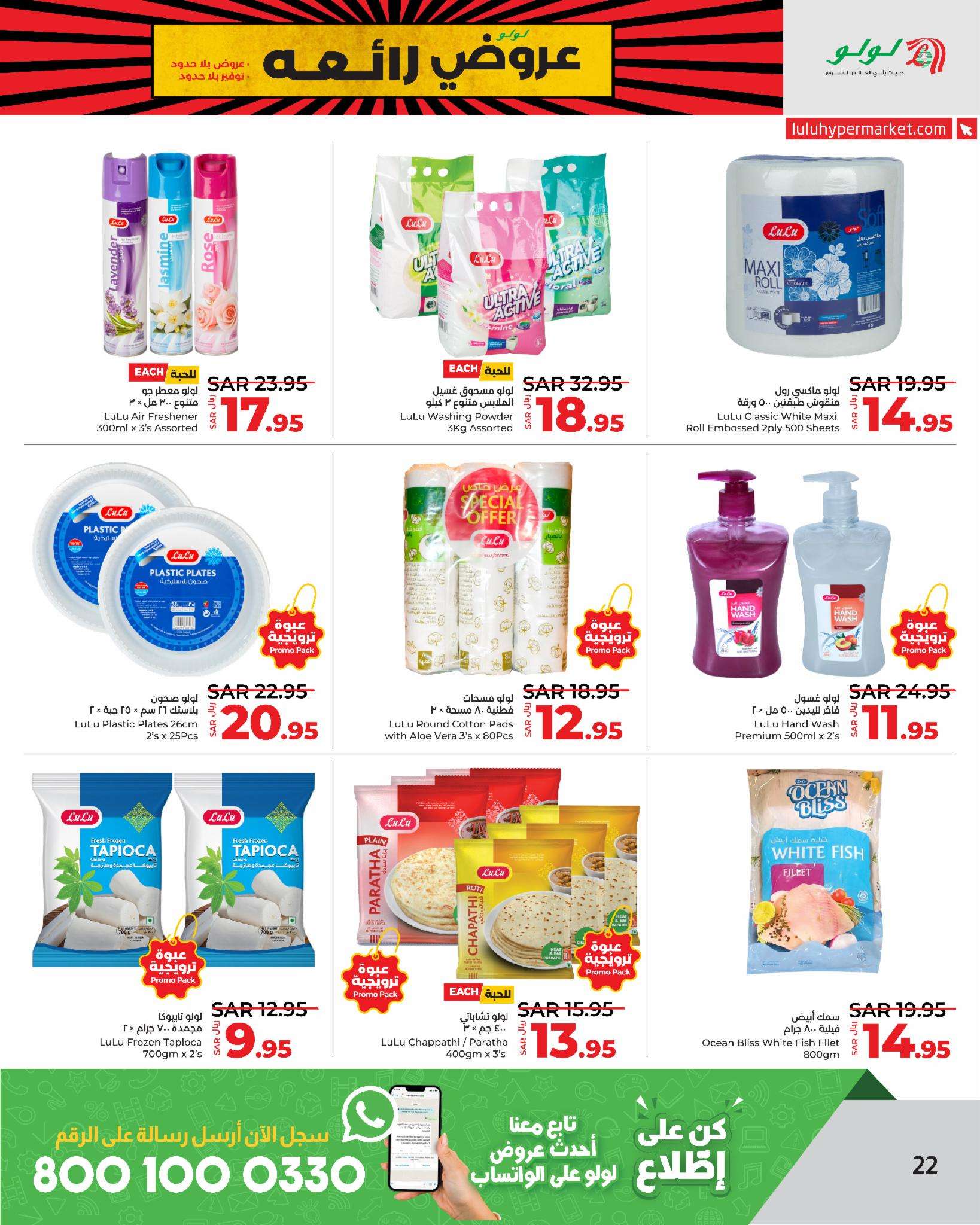 5huoPU - عروض لولو جدة الاسبوعية صفحة واحدة الجمعة 30-8-2024 | عروض بلا حدود
