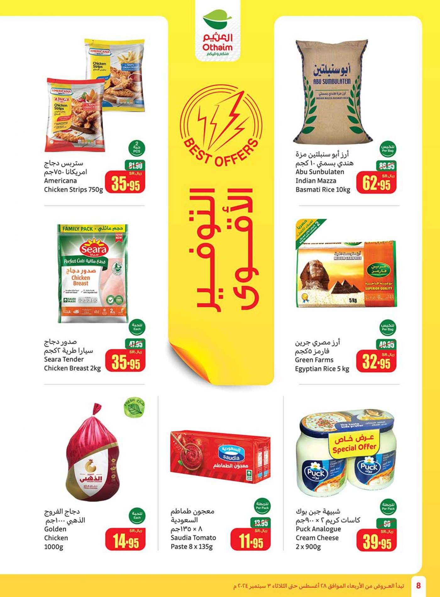 5kDZ65 - عروض العثيم الاسبوعية صفحة واحدة الاربعاء 28 اغسطس 2024 | العودة للمدارس