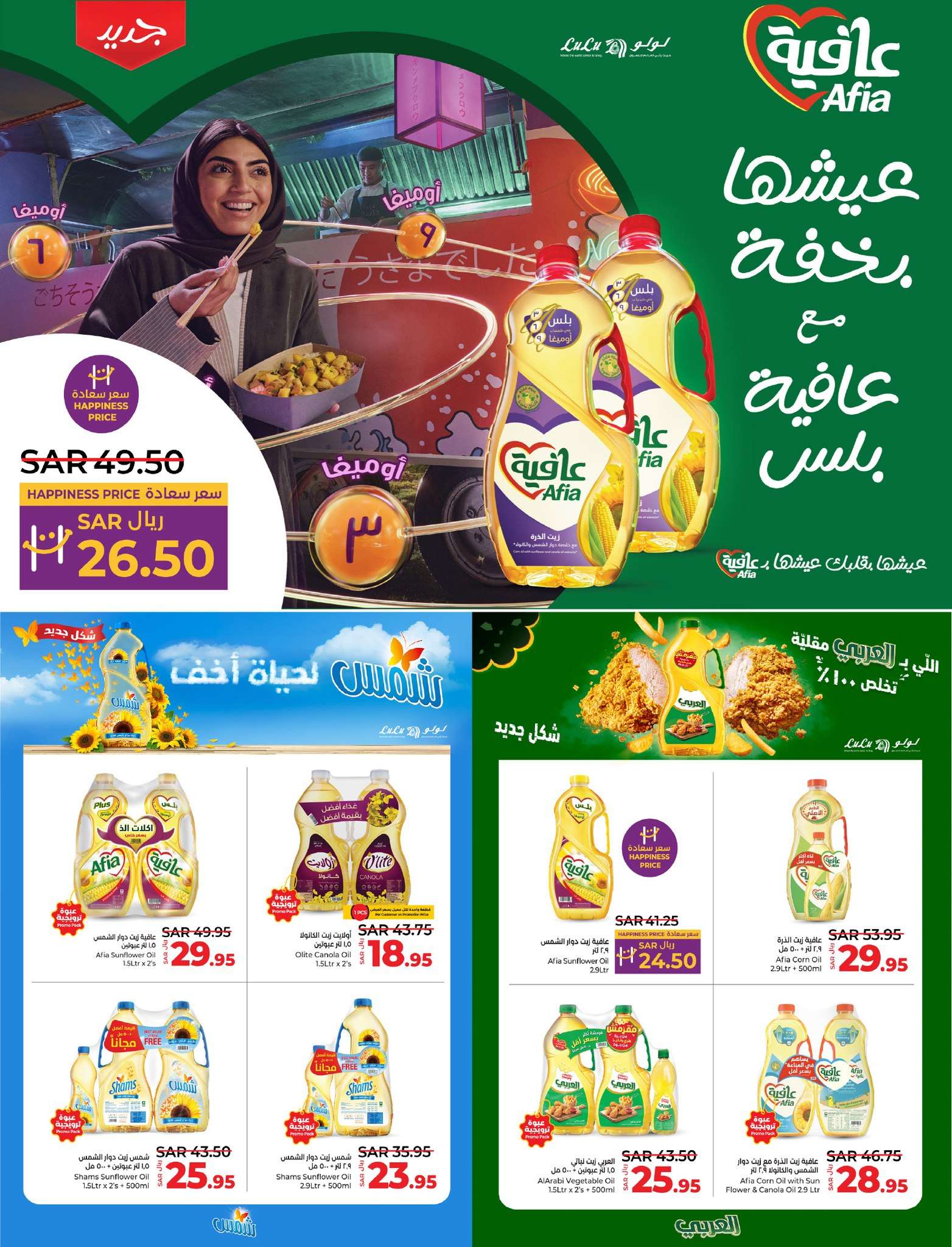 5nEFmD - عروض لولو الاحساء الاسبوعية صفحة واحدة الأربعاء 7/8/2024 | اقوي العروض