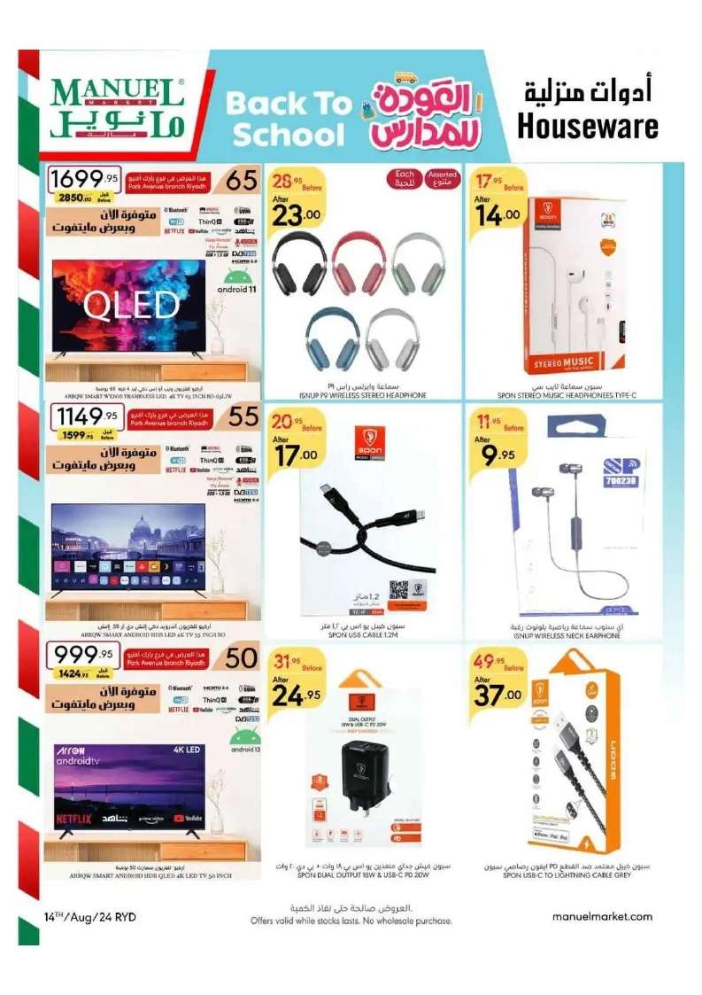 5nPrlD - عروض مانويل الرياض الأسبوعية صفحة واحدة الأربعاء 14-8-2024 | العودة للمدارس