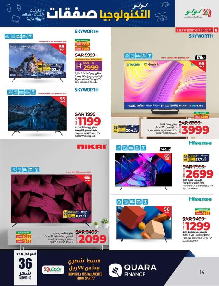 5oSivA - عروض لولو المنطقة الشرقية صفحة واحدة الاثنين 26/8/2024 - صفقات التكنولوجيا