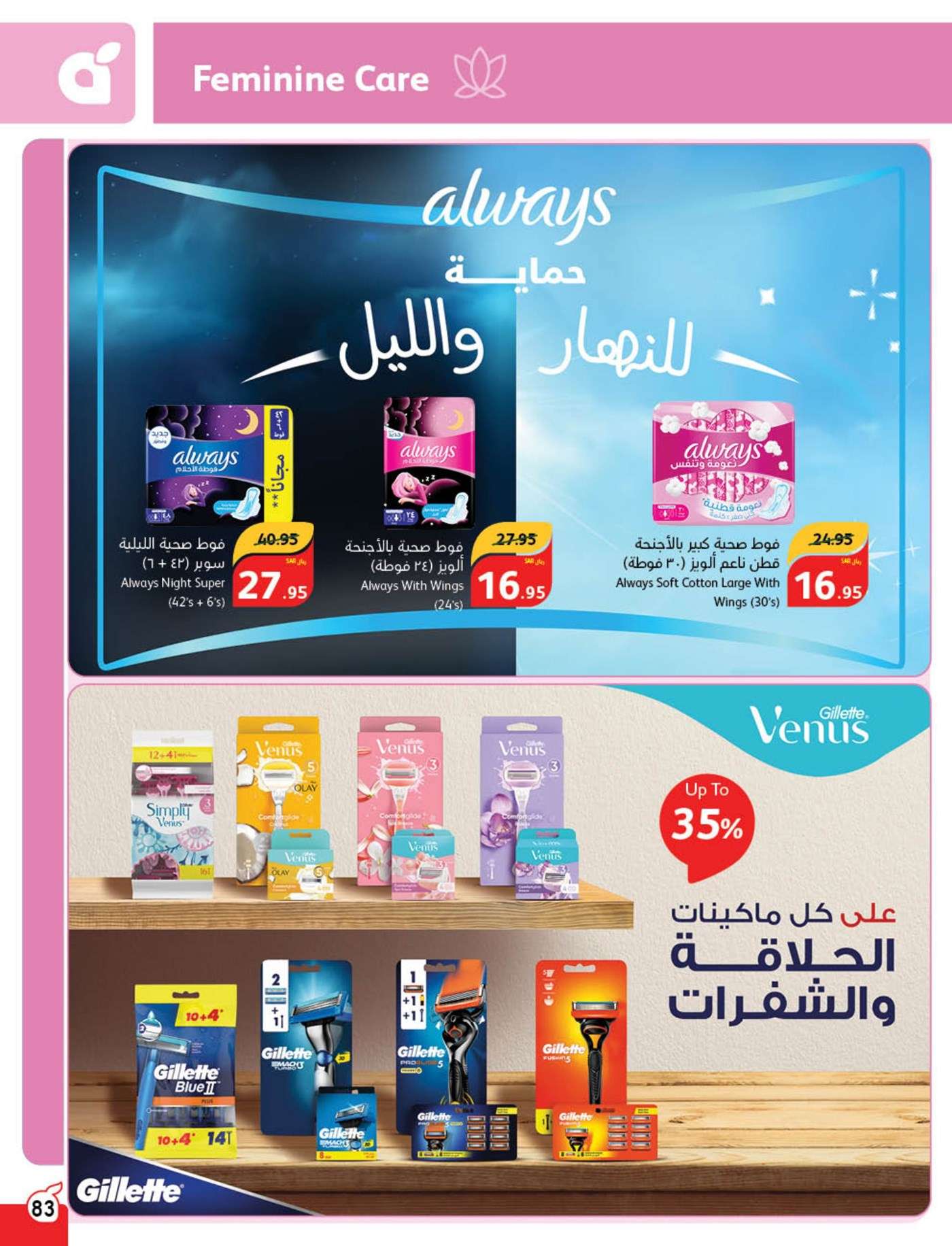 5p6i0P - عروض بنده الاسبوعية صفحة واحدة الاربعاء 21 اغسطس 2024 | العودة للمدارس