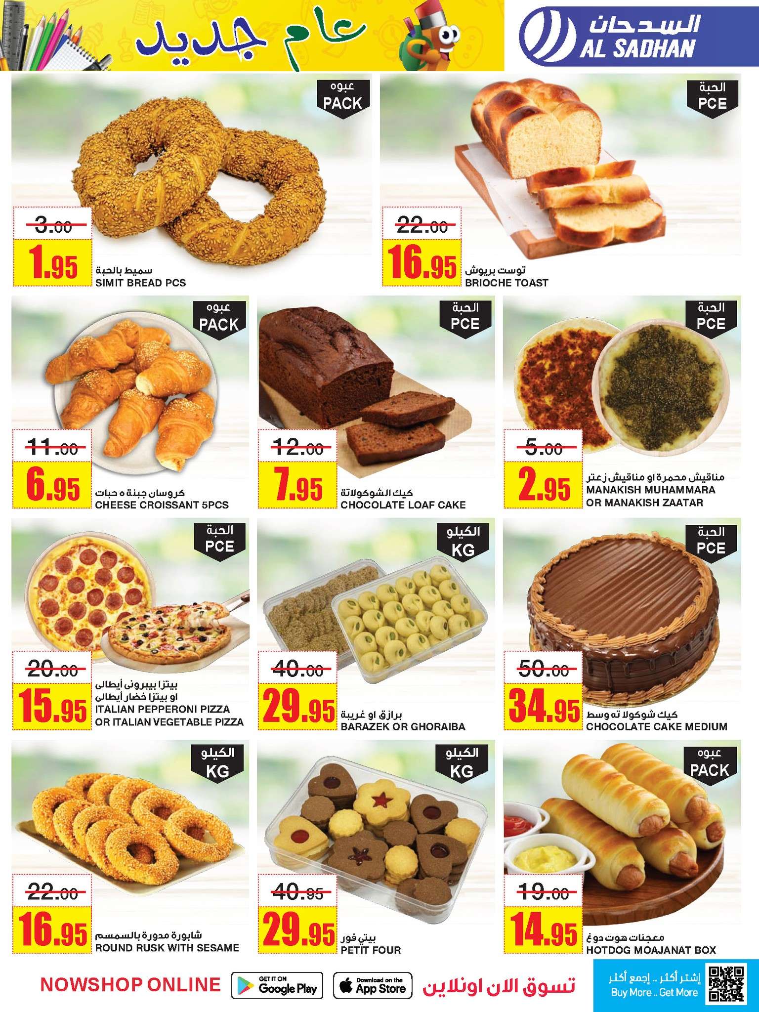 5s1AKf - عروض السدحان الأسبوعية صفحة واحدة الأربعاء 17 صفر 1446 هـ | اقوي العروض