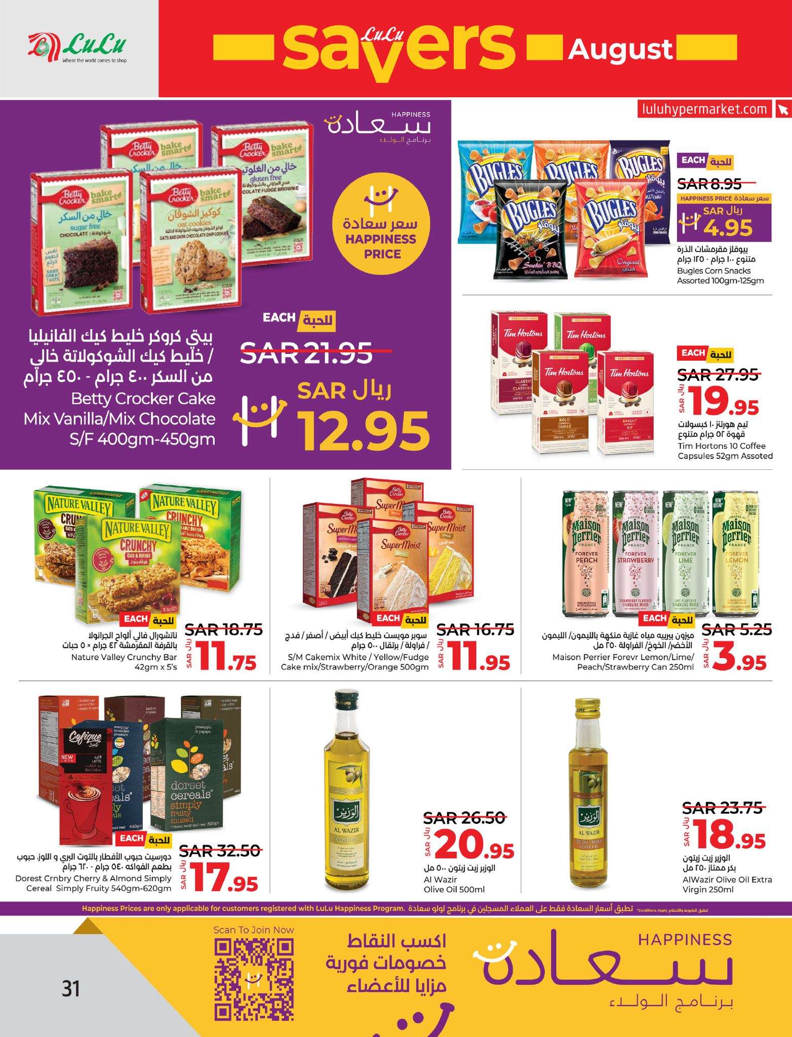 5trey0 - عروض لولو الاحساء الاسبوعية صفحة واحدة الأربعاء 7/8/2024 | اقوي العروض